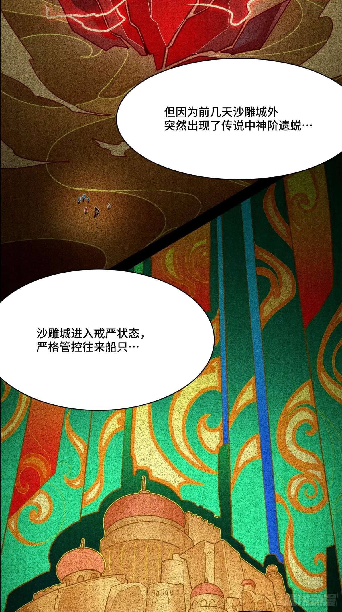 112 鲛人族的传承13