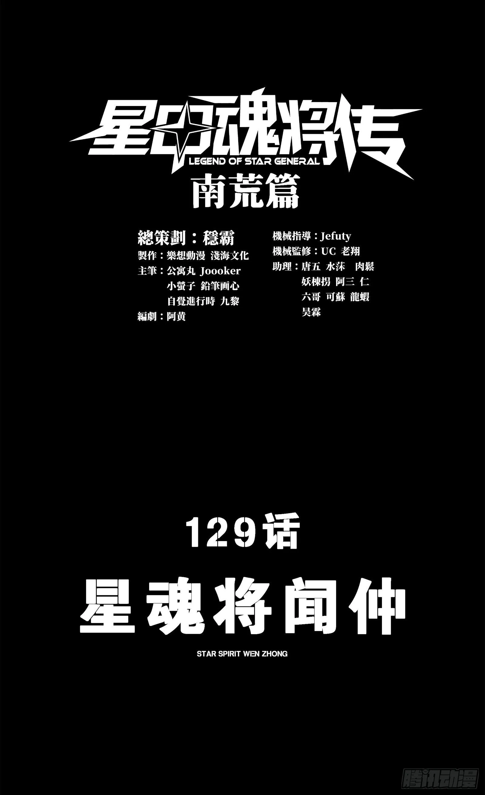 129 星魂将闻仲0