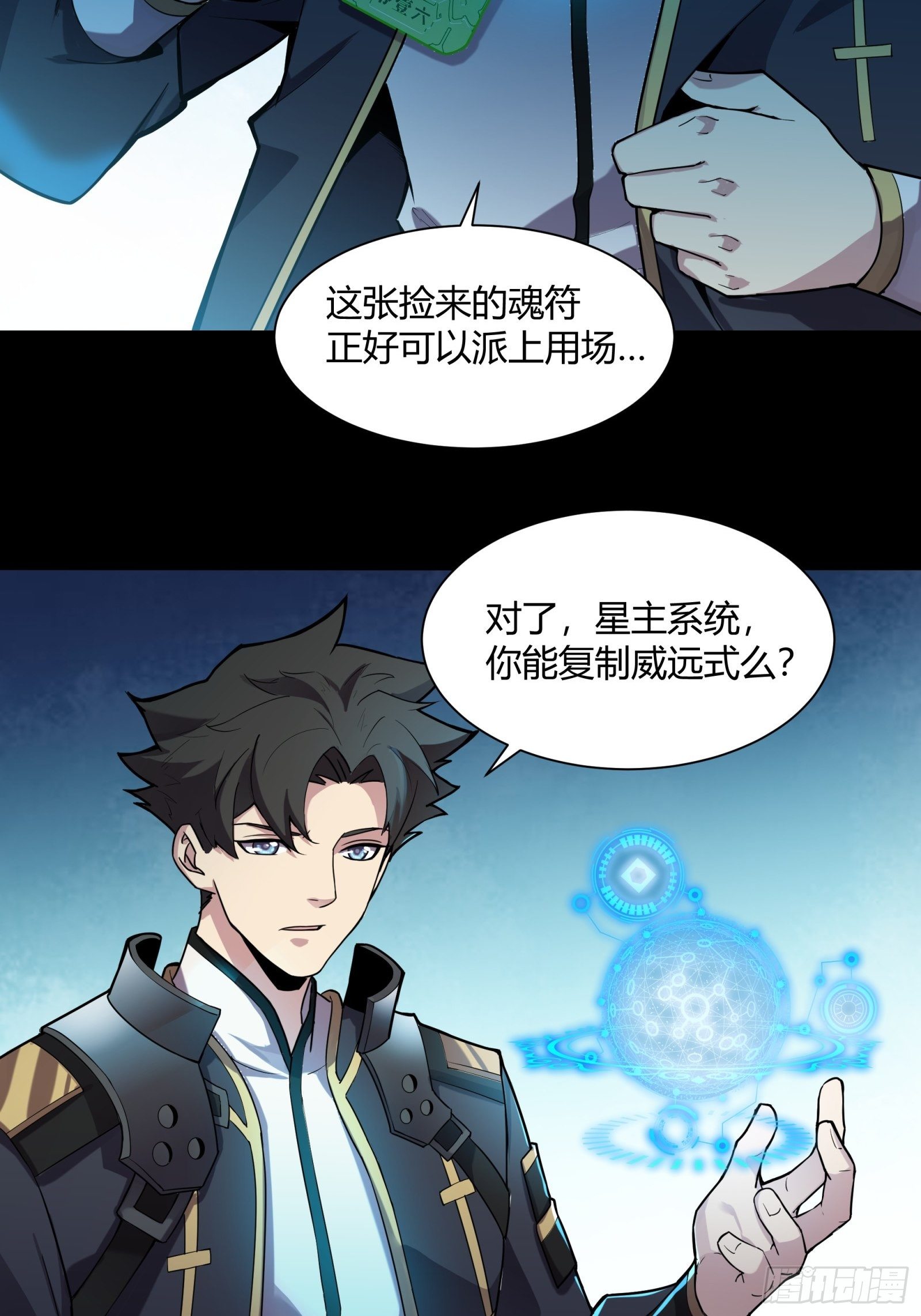 028话 称手的武器2