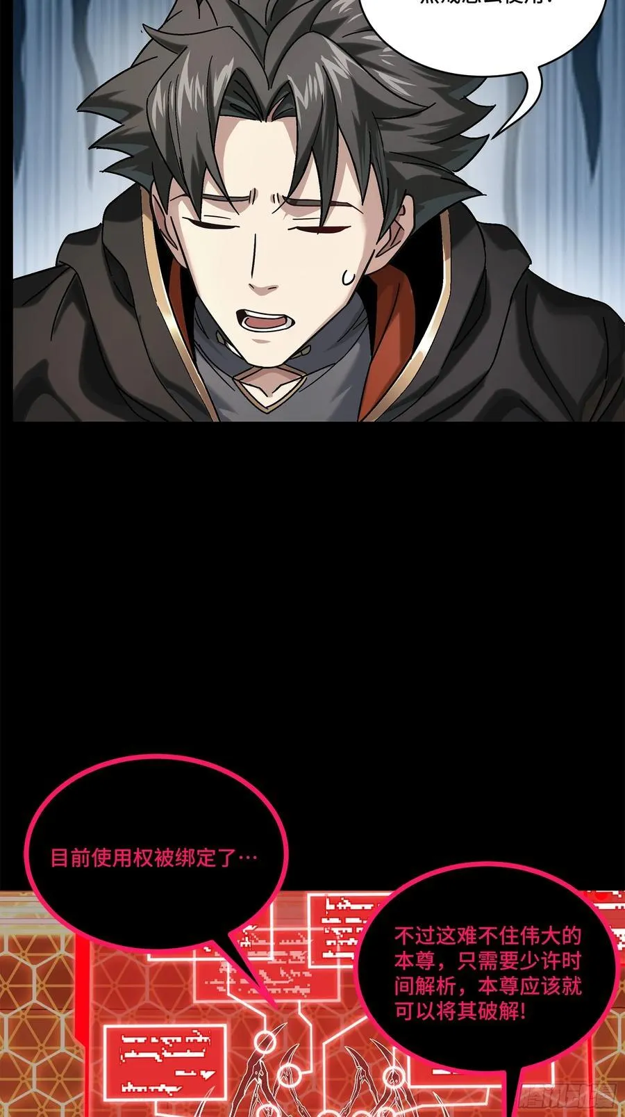 202 破解黑戒59