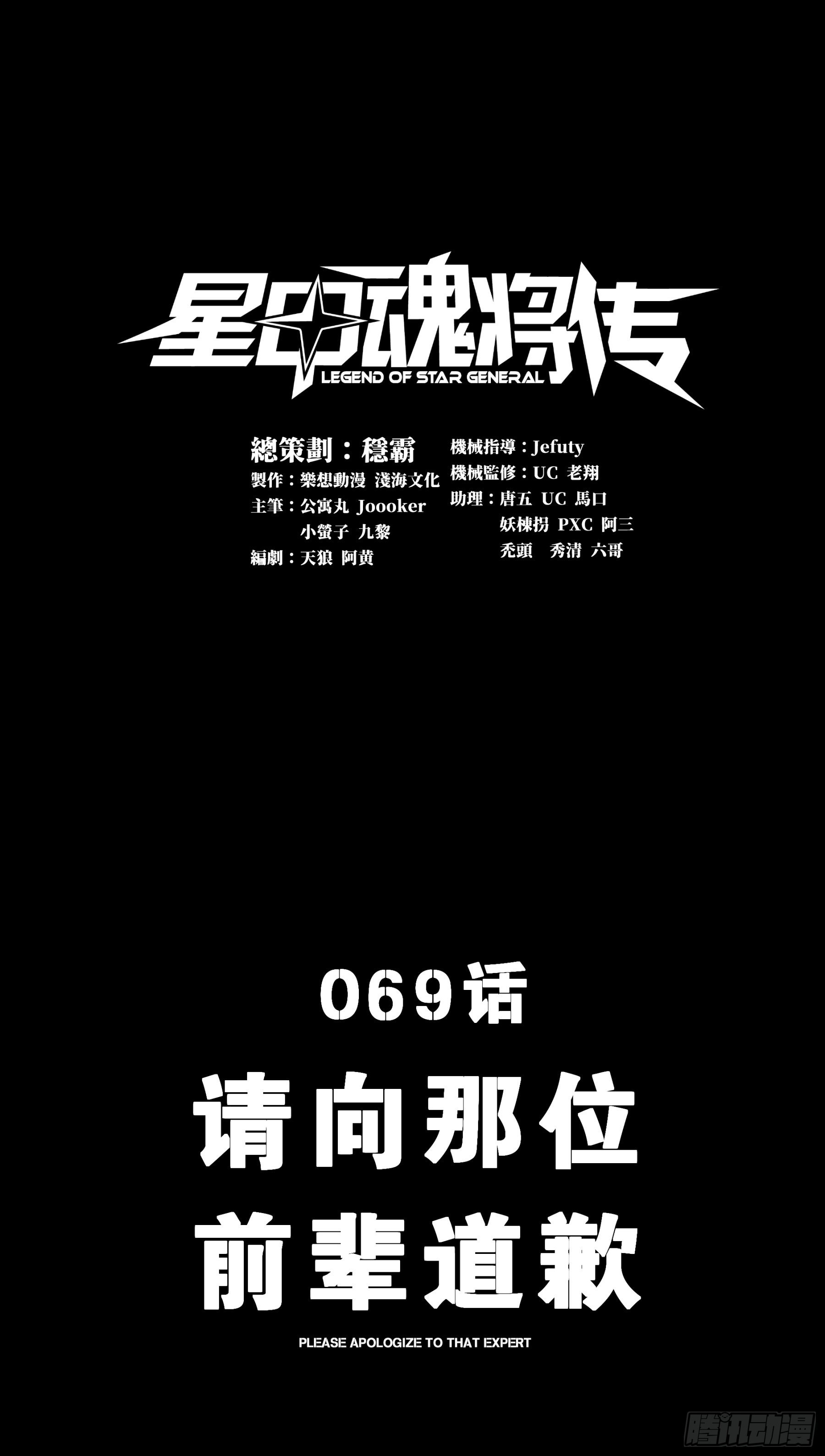 069 请向那位前辈道歉0