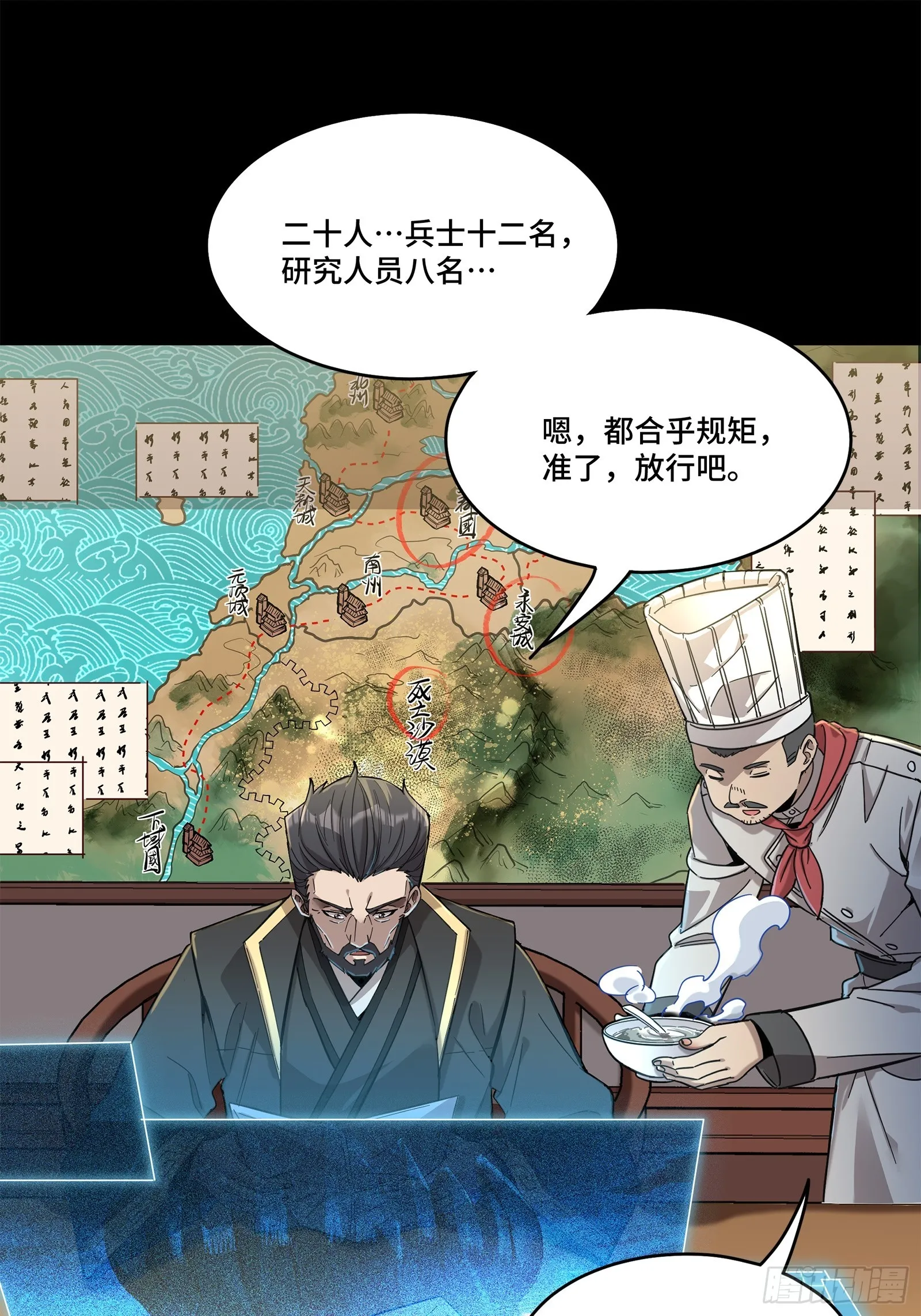 107 南荒铁壁军77