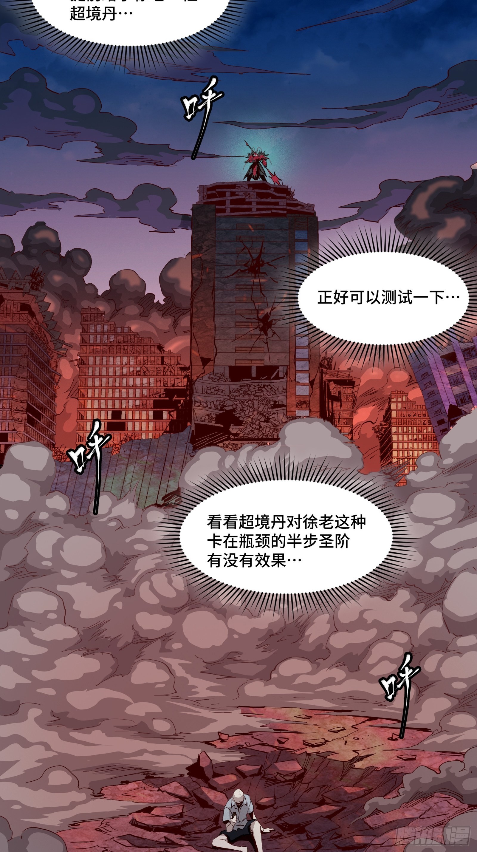 055话 超境丹5