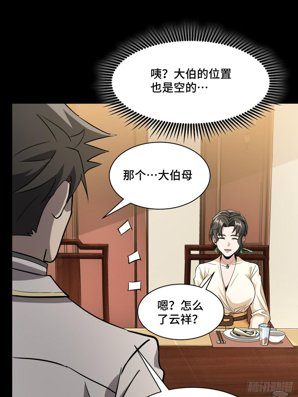 095 宋府晚宴42