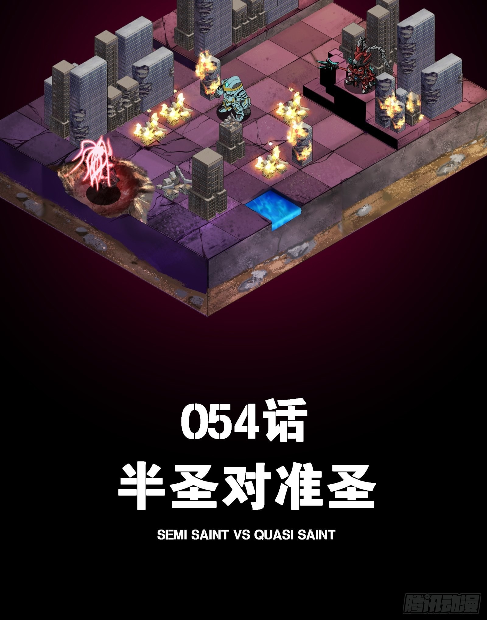 054 半圣对准圣1