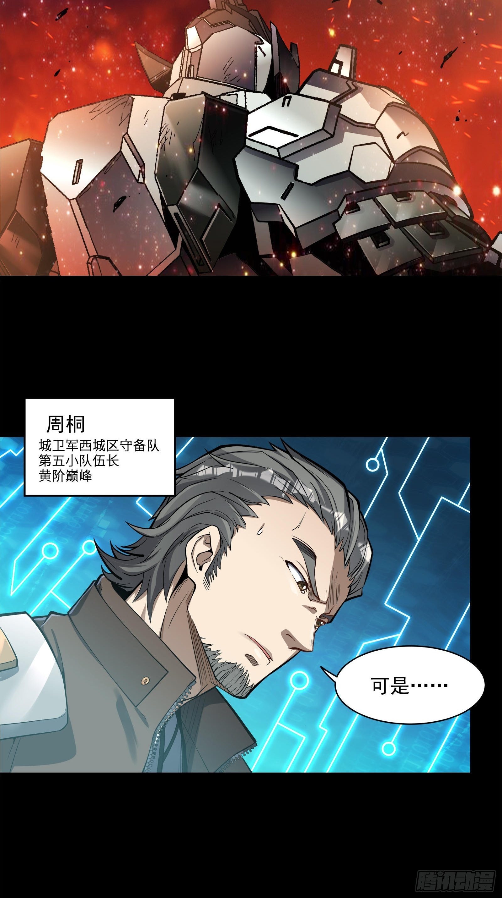 023话 城卫军6