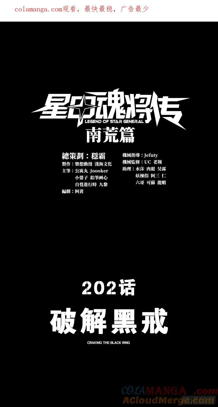 202 破解黑戒0