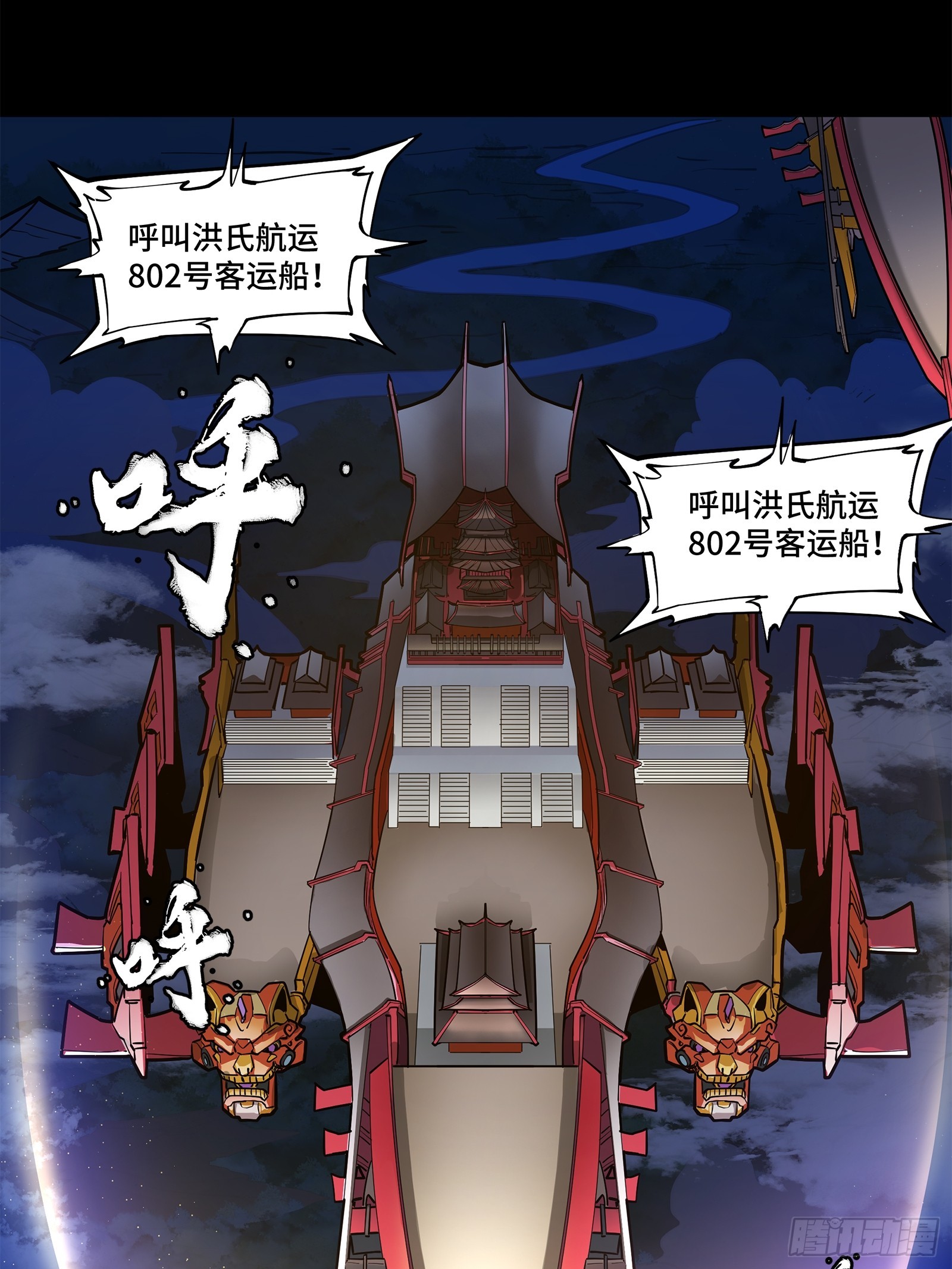 077 宋家赤鸾军82