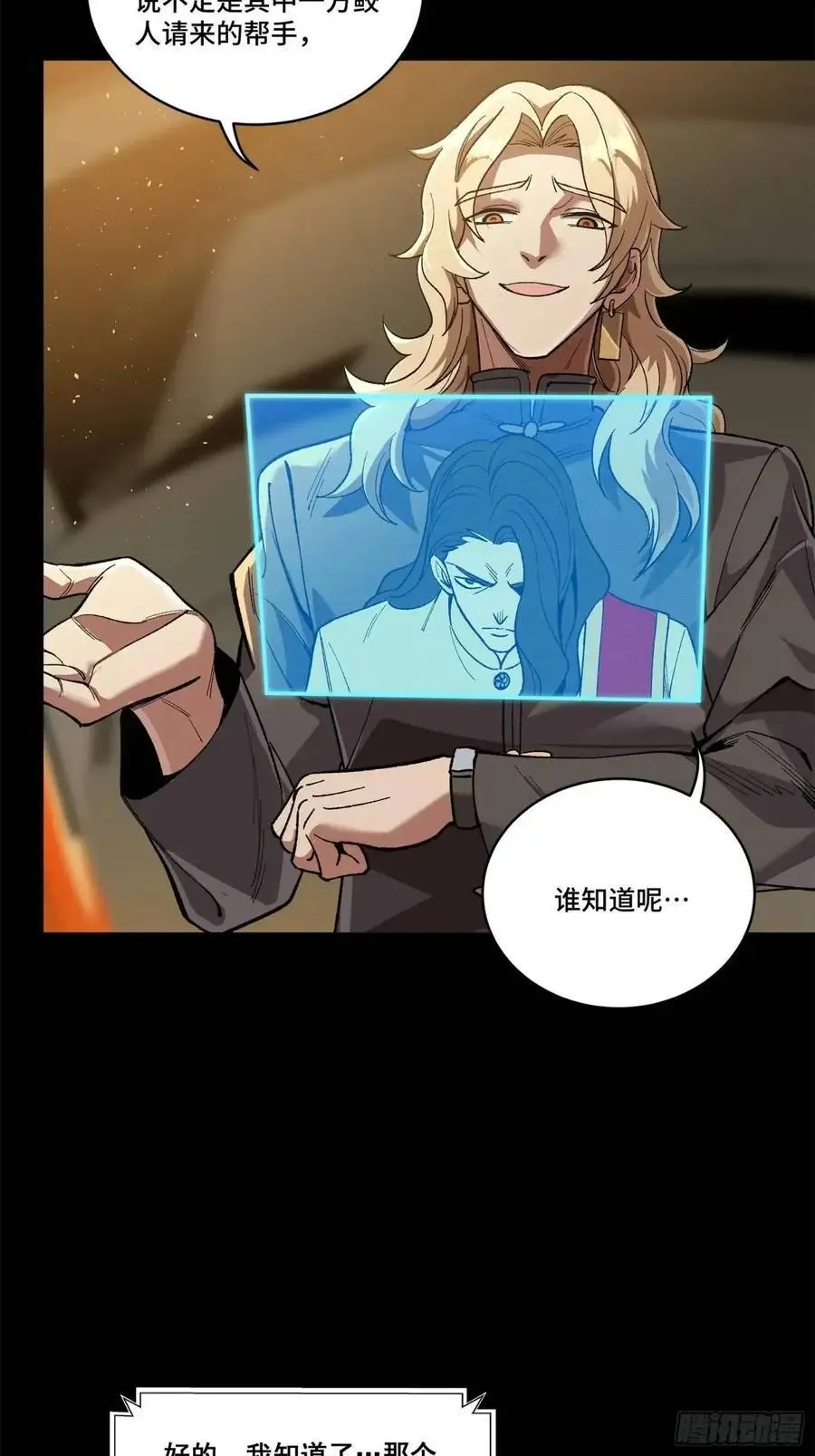 154 呼延一族23