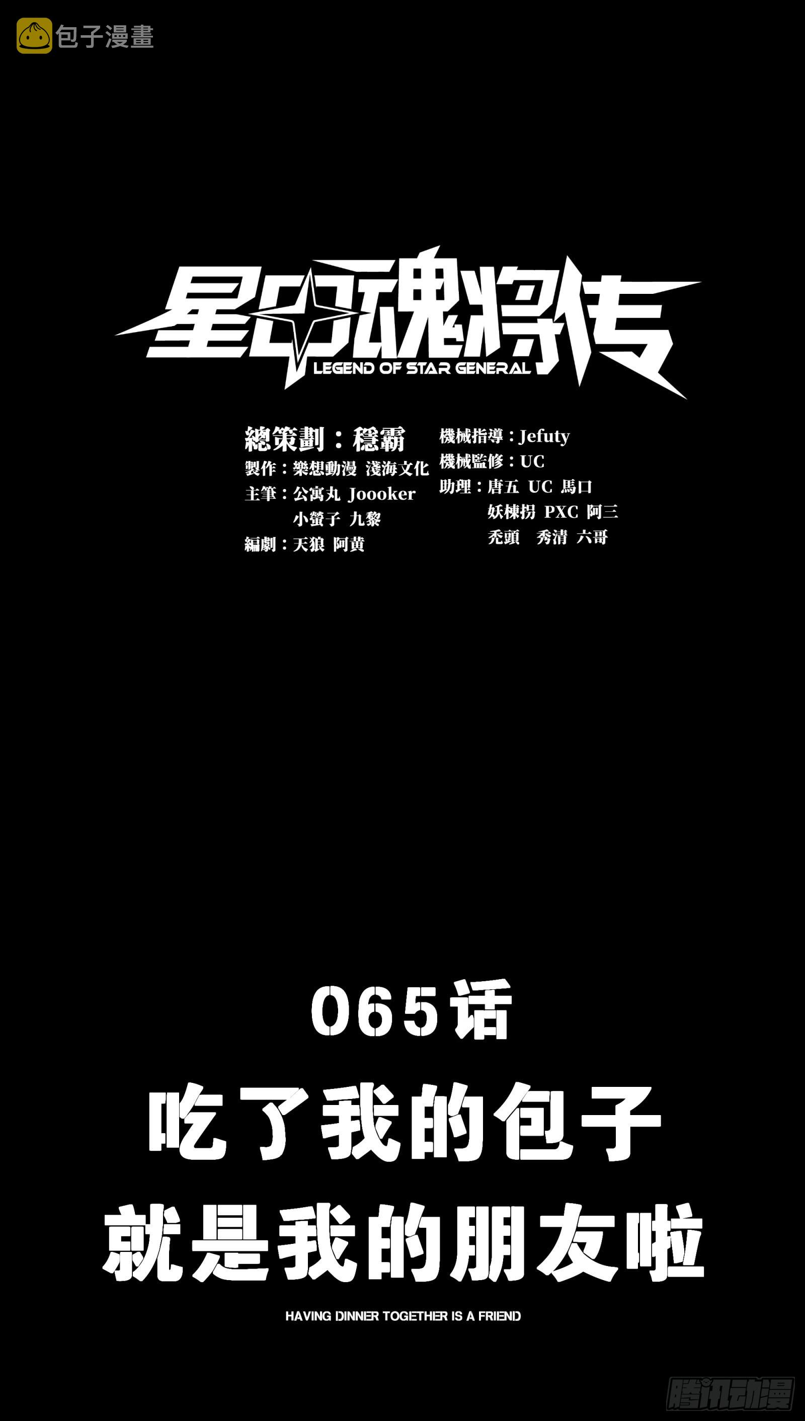 065 吃了我的包子就是我的…0