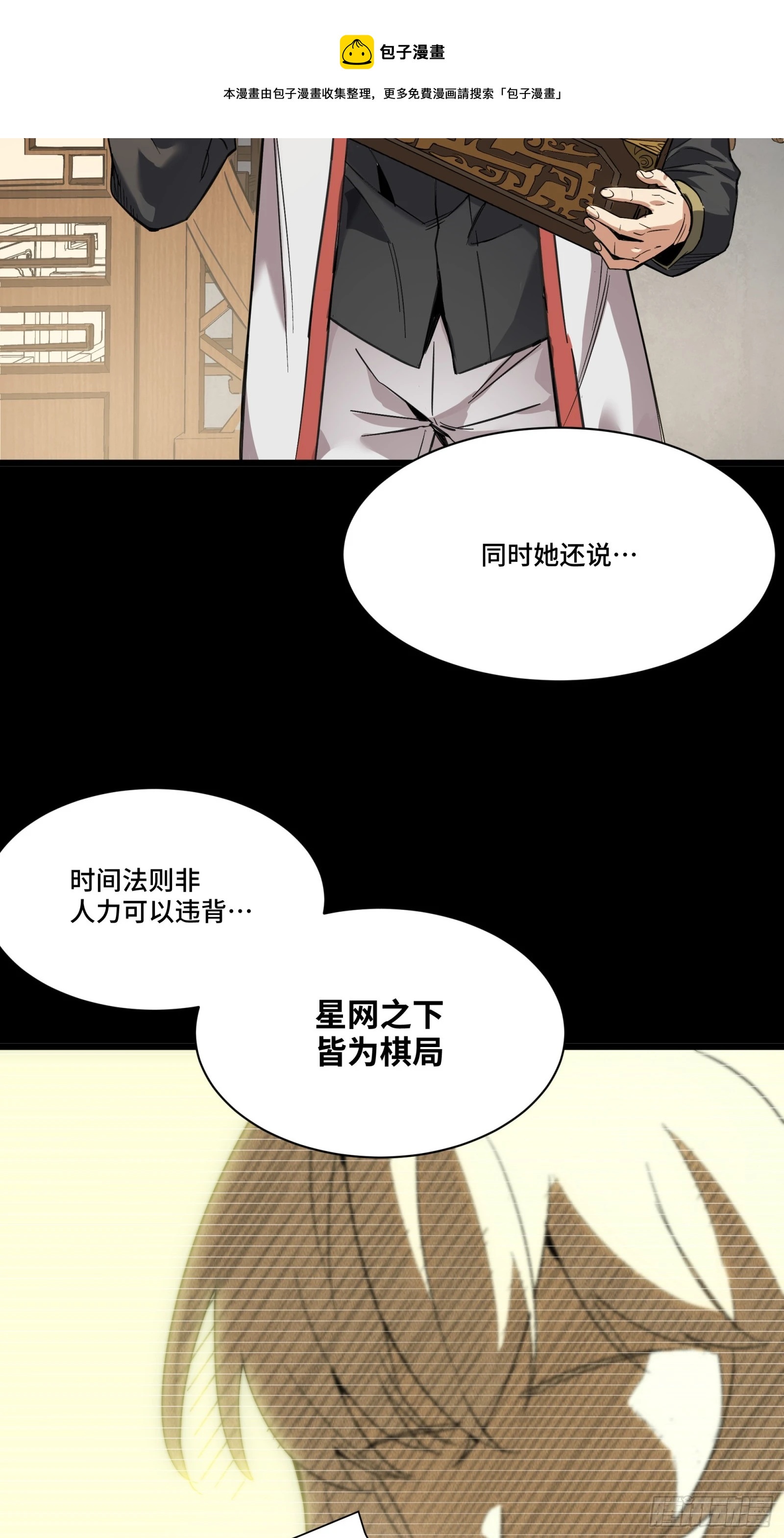 085 星网之下皆为棋盘49