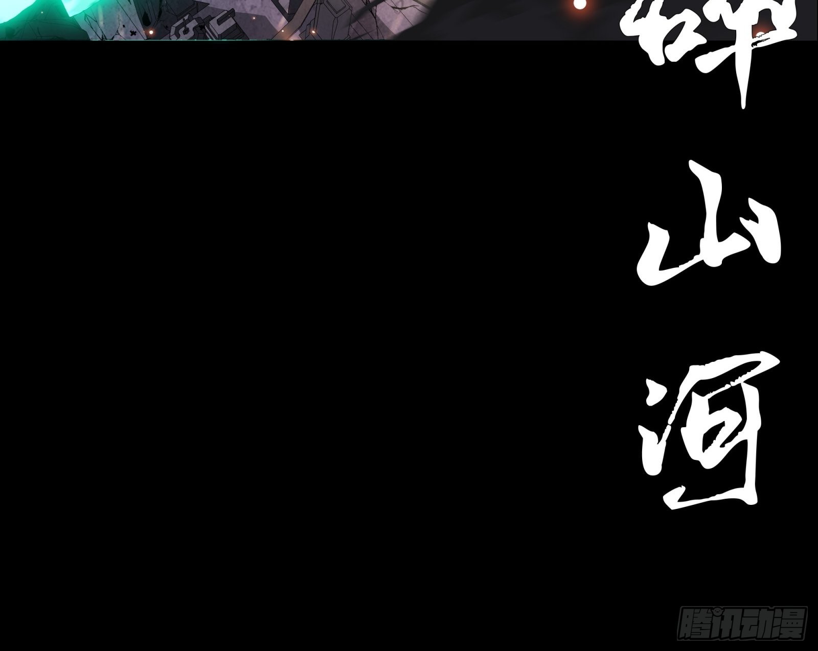 042 一剑碎山河7