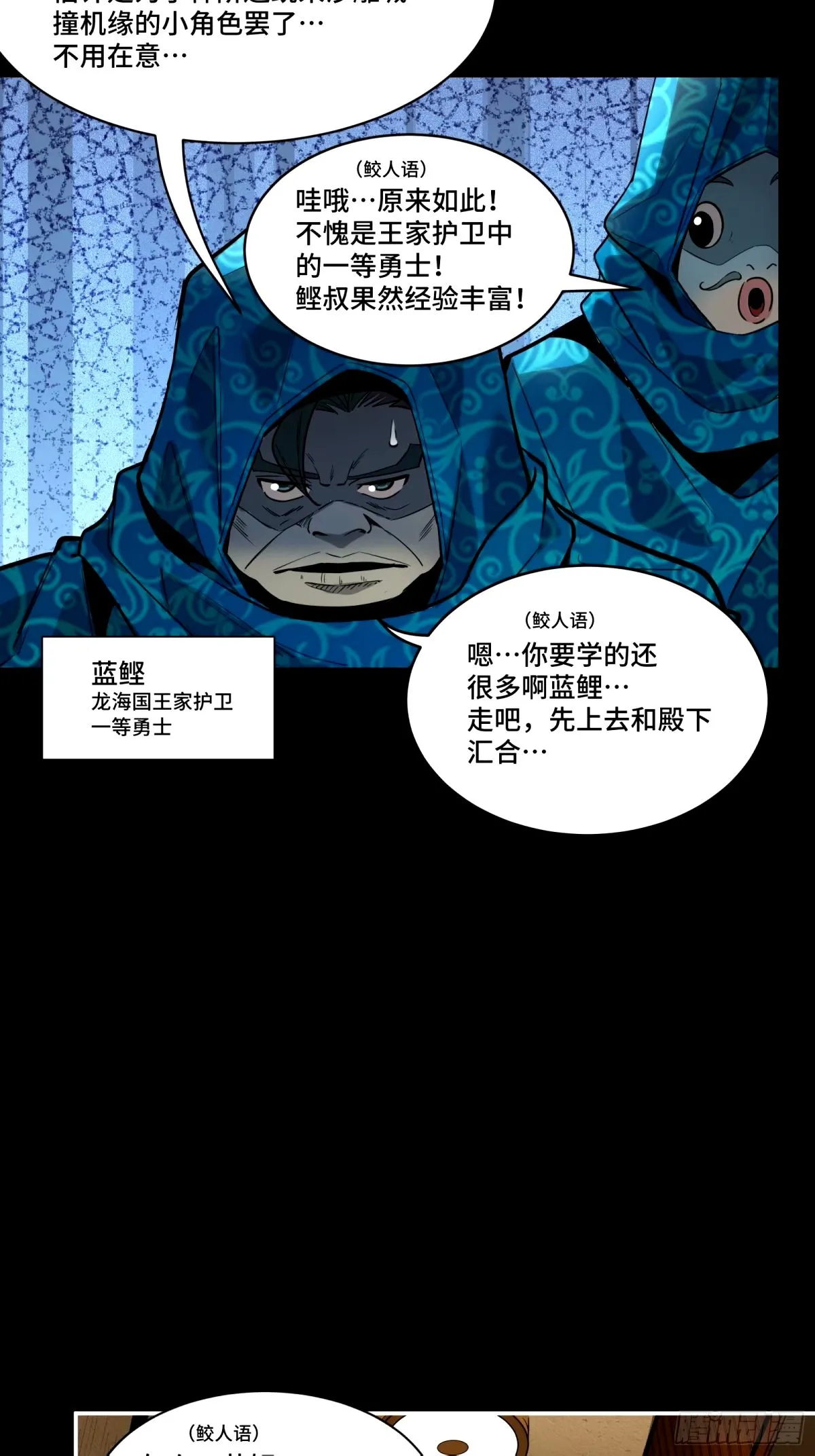 112 鲛人族的传承4