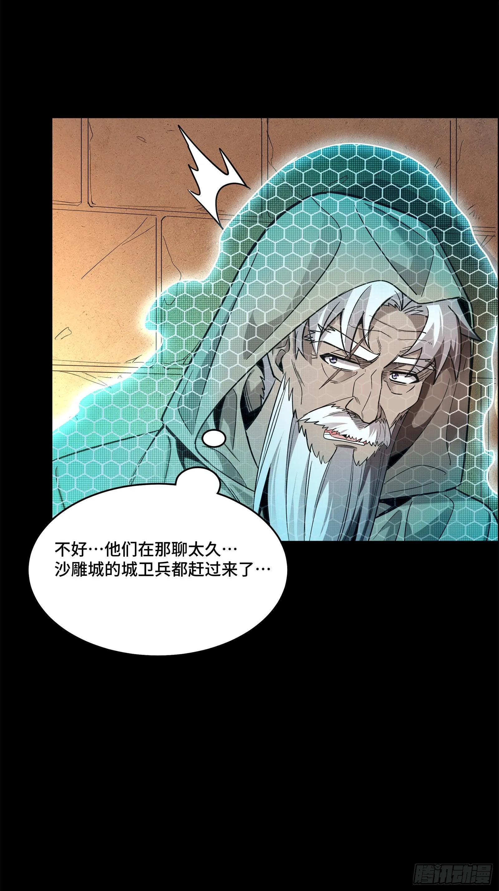 118 星魂将敖丙的传说51