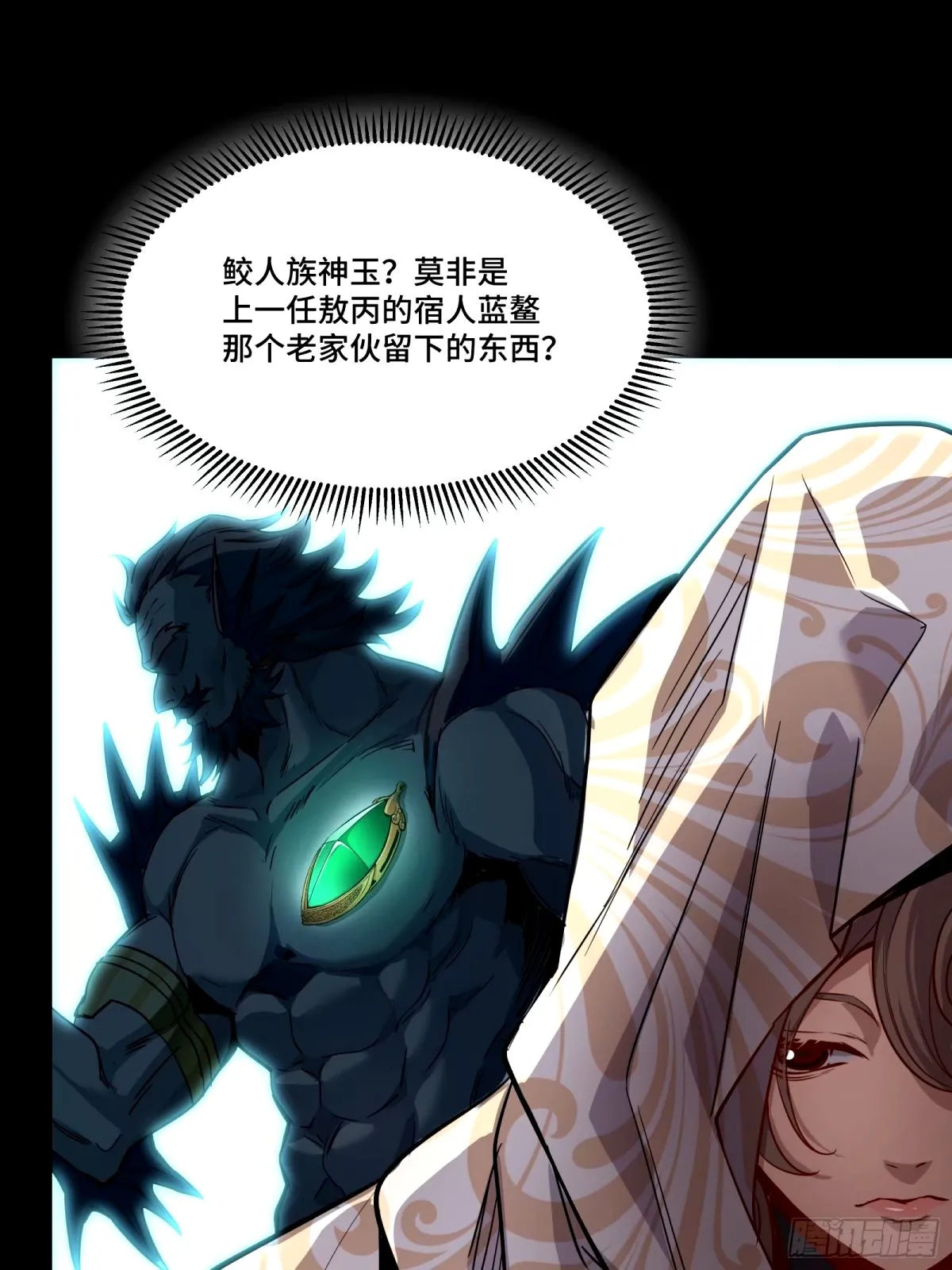 112 鲛人族的传承23