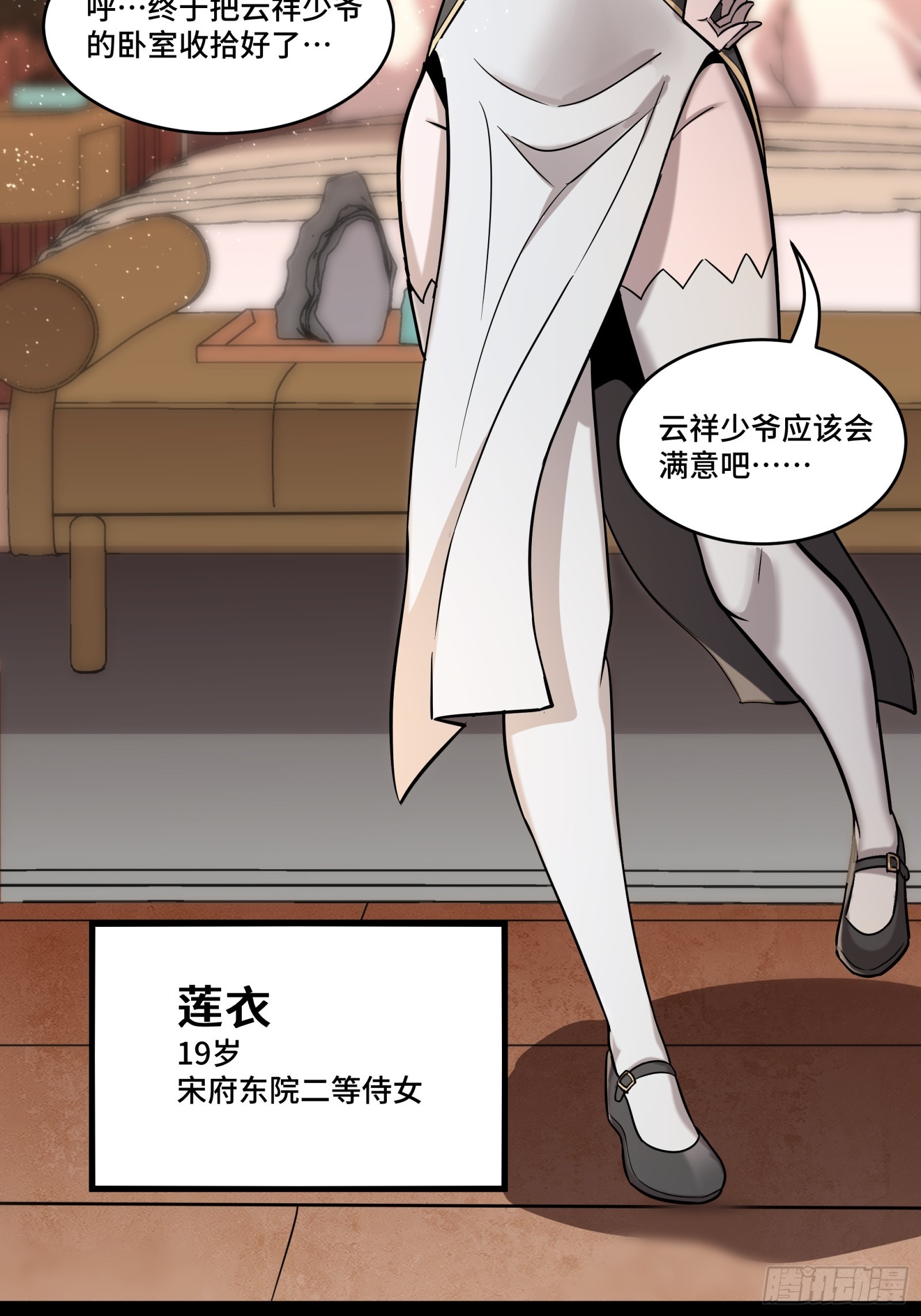 088 东院侍女6