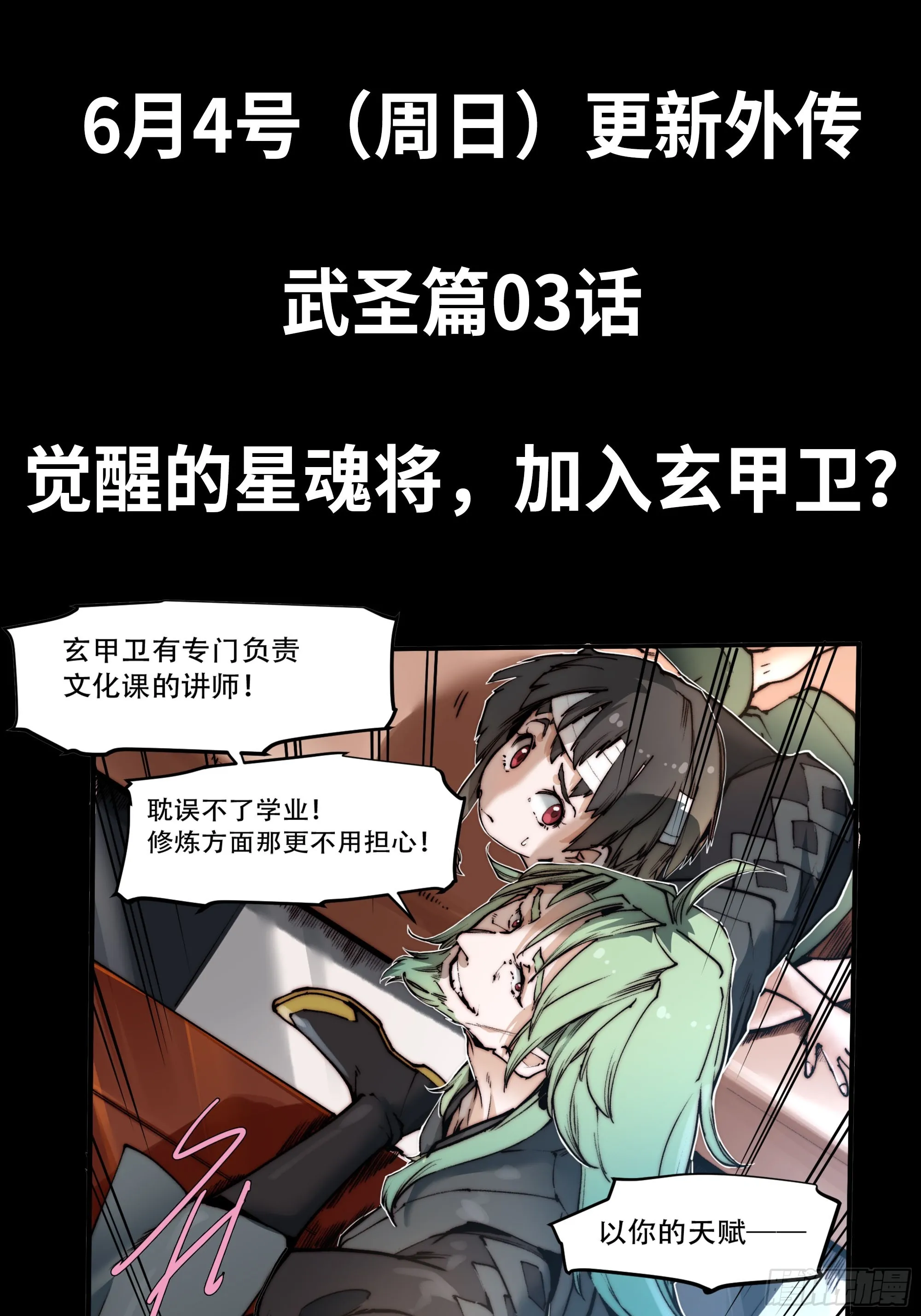 118 星魂将敖丙的传说101