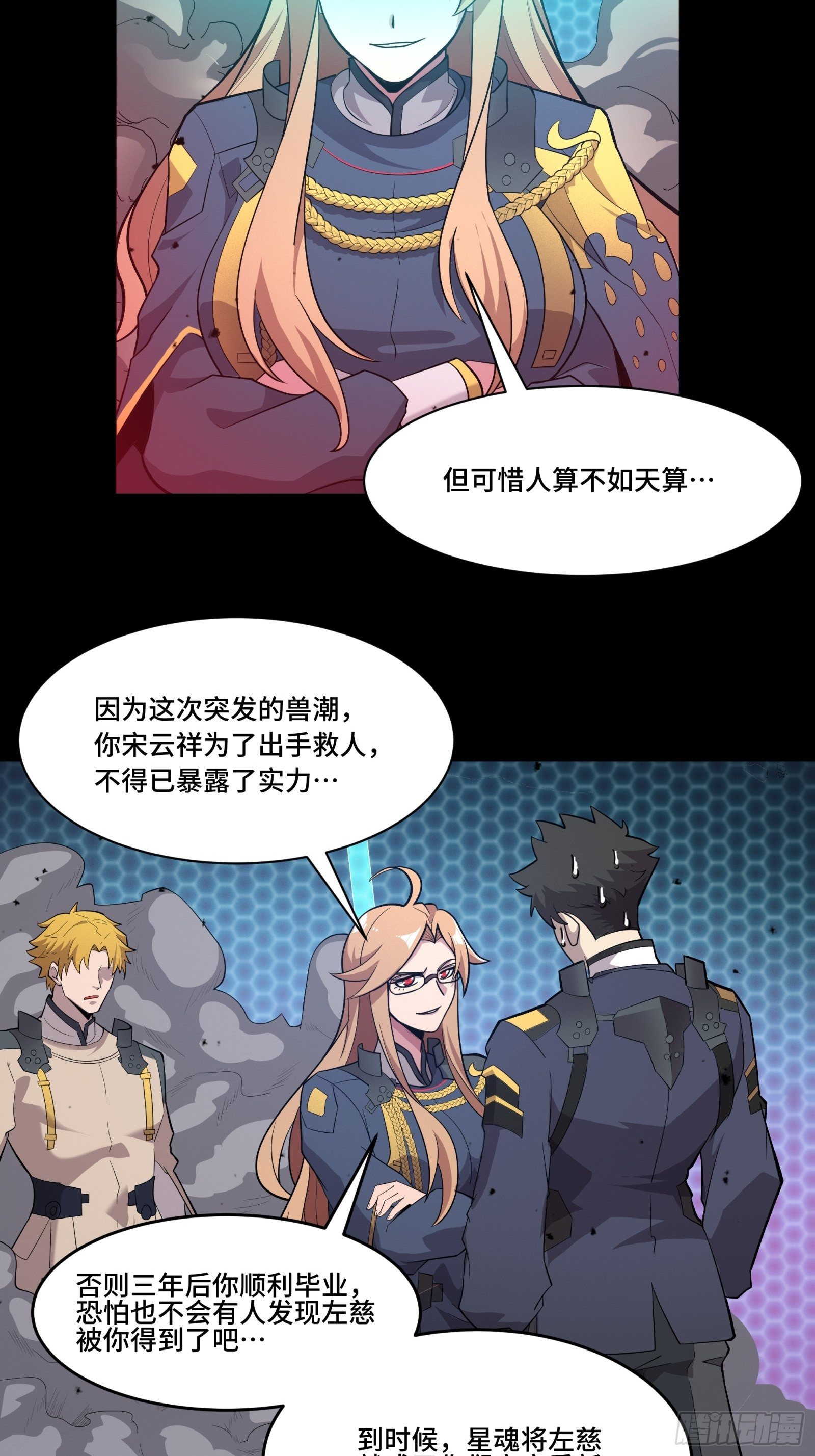 036 代理院长的交易2