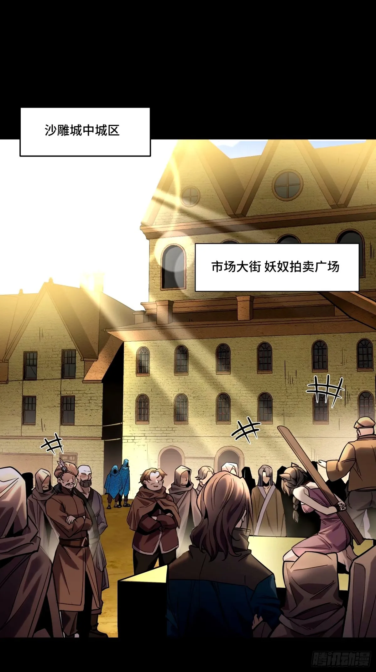 112 鲛人族的传承1
