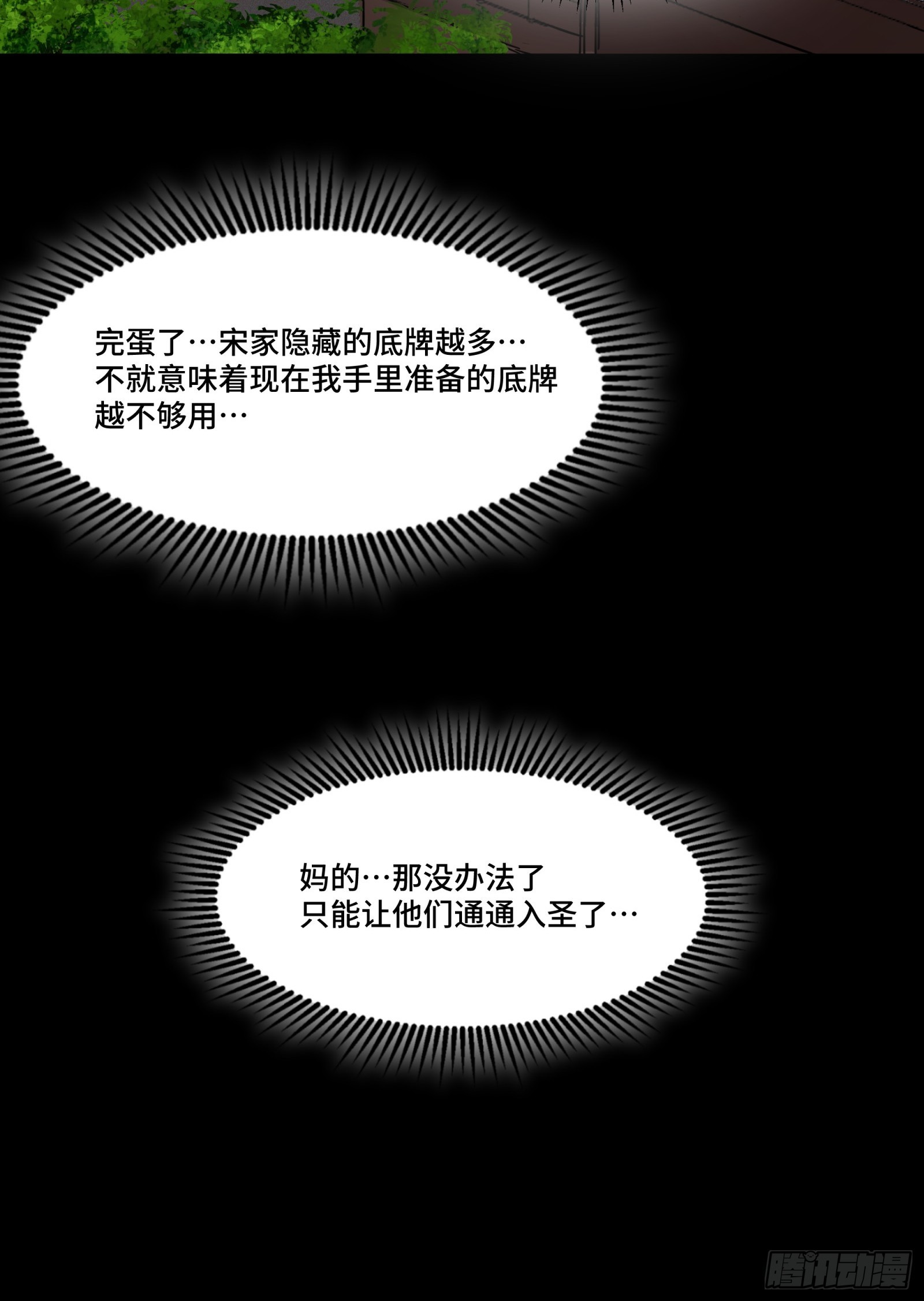 083 宋家的底牌61
