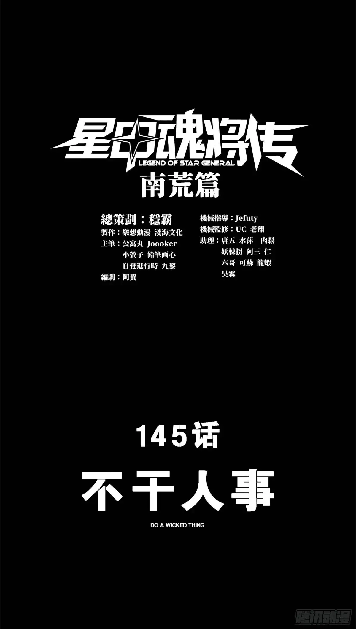 145 不干人事0