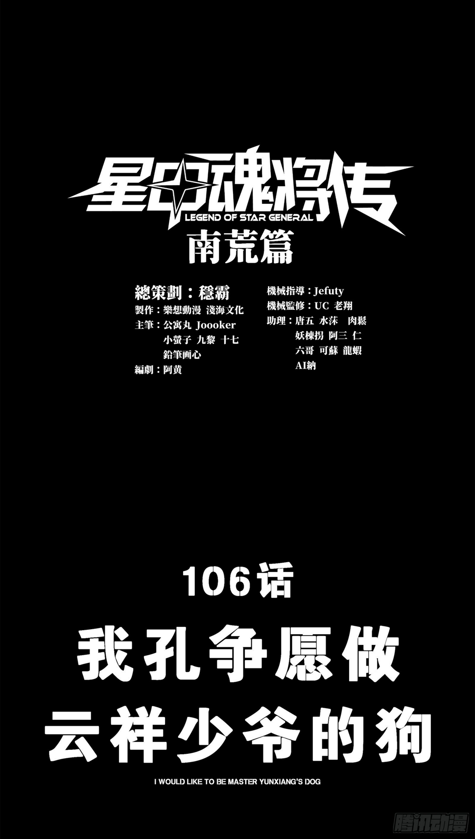 106 我孔争愿做云祥少爷的狗0