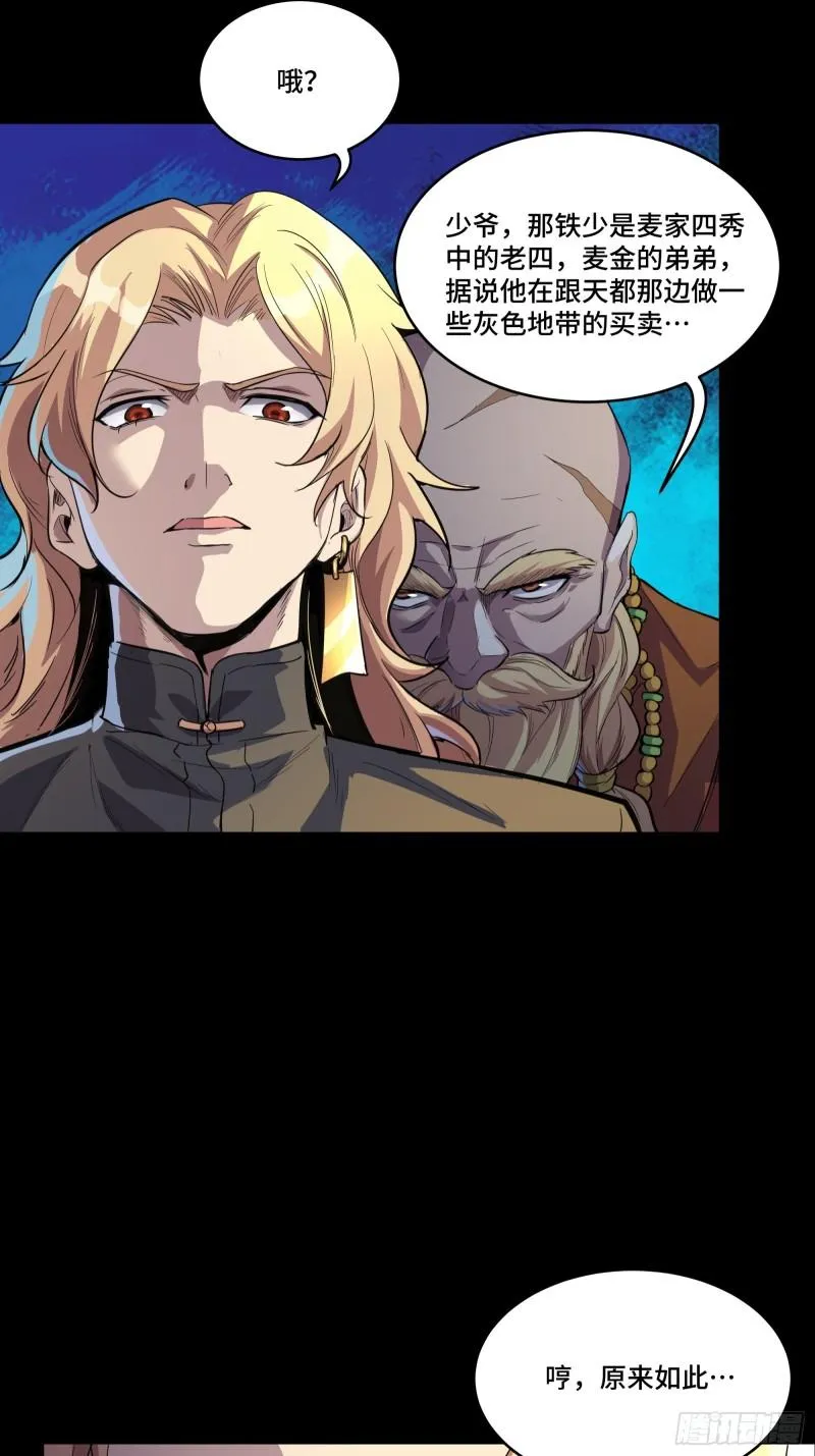114 黄雀在后 大小通吃8