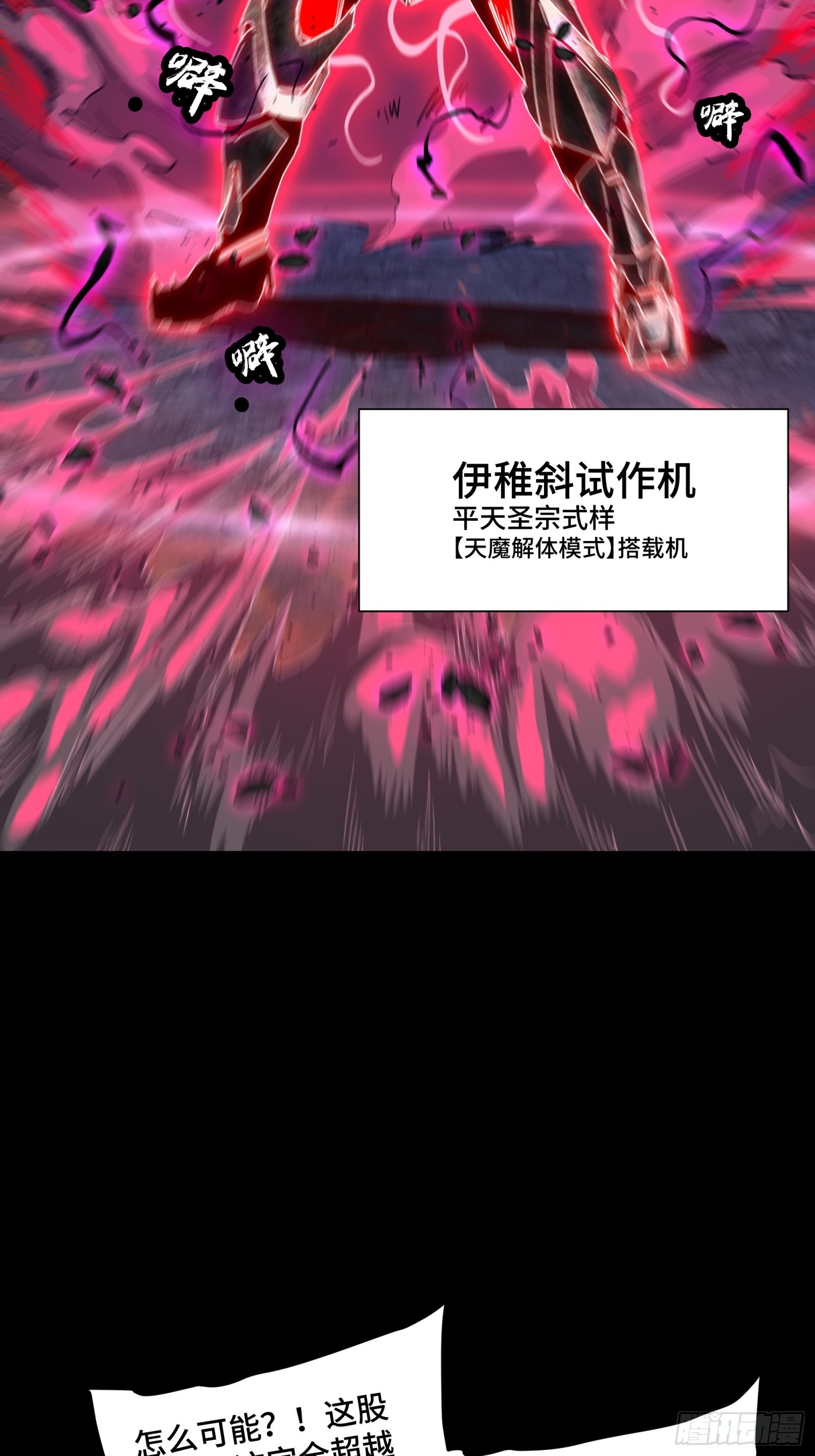 053话 启动！天魔解体模式36
