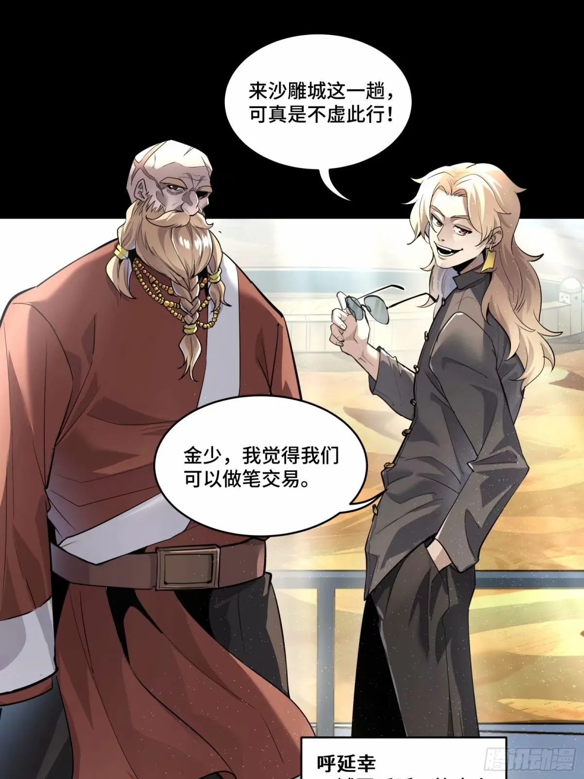 111话 风云齐聚沙雕城79