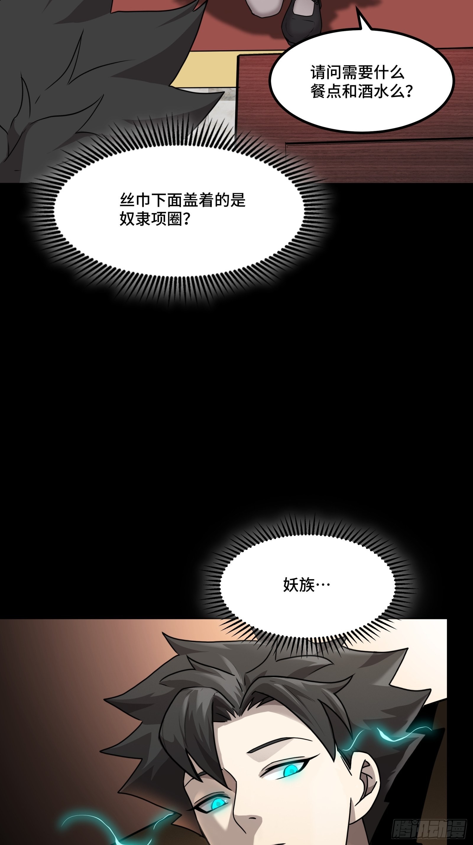 064 妖族奴隶29