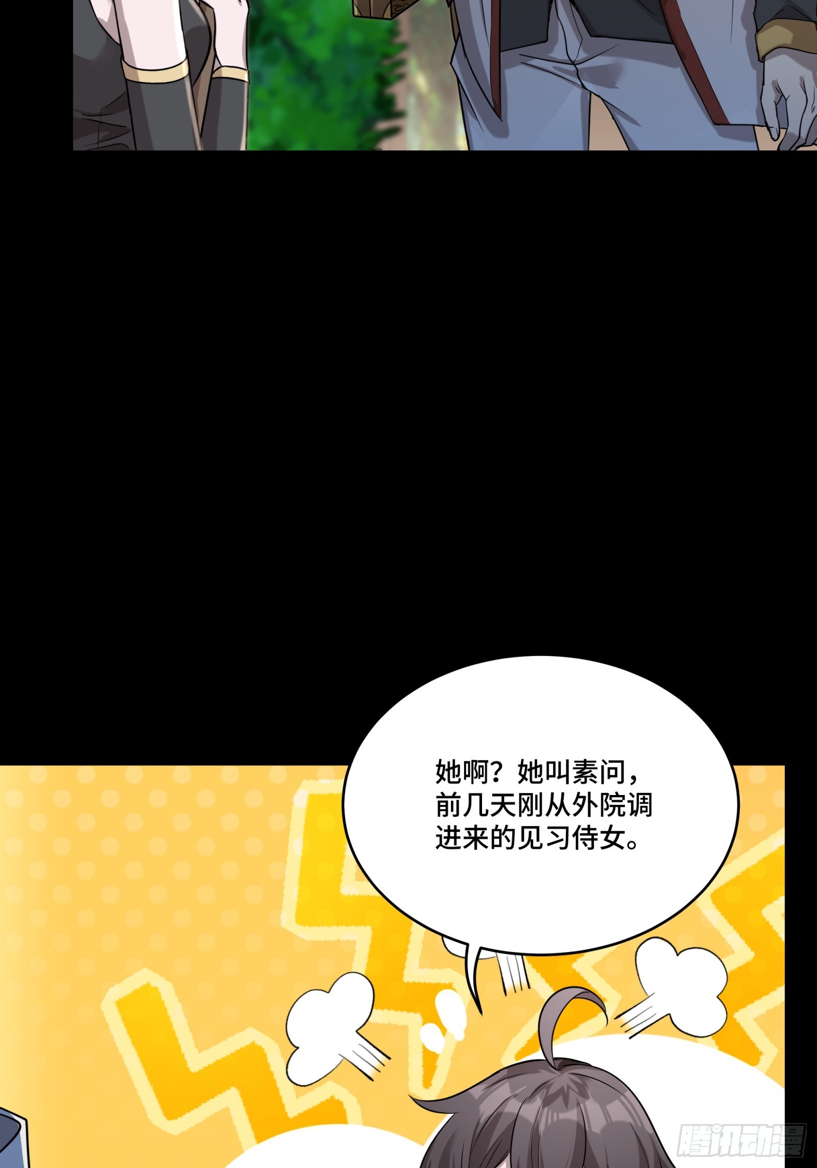 088 东院侍女48