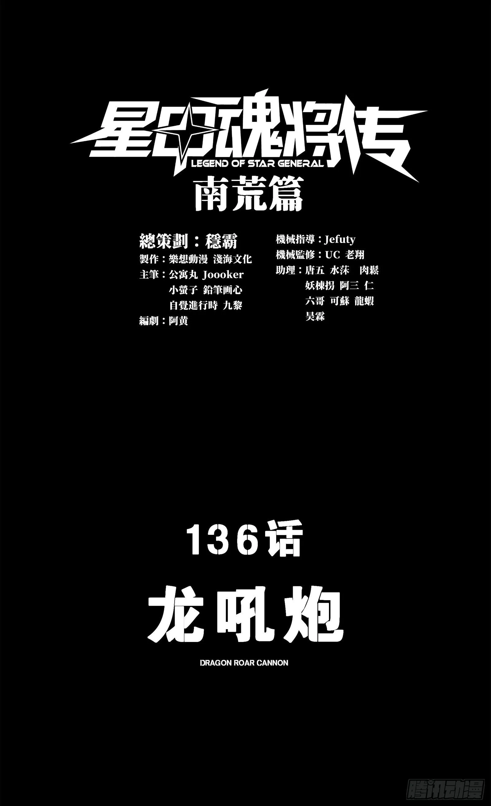 136 龙吼炮0