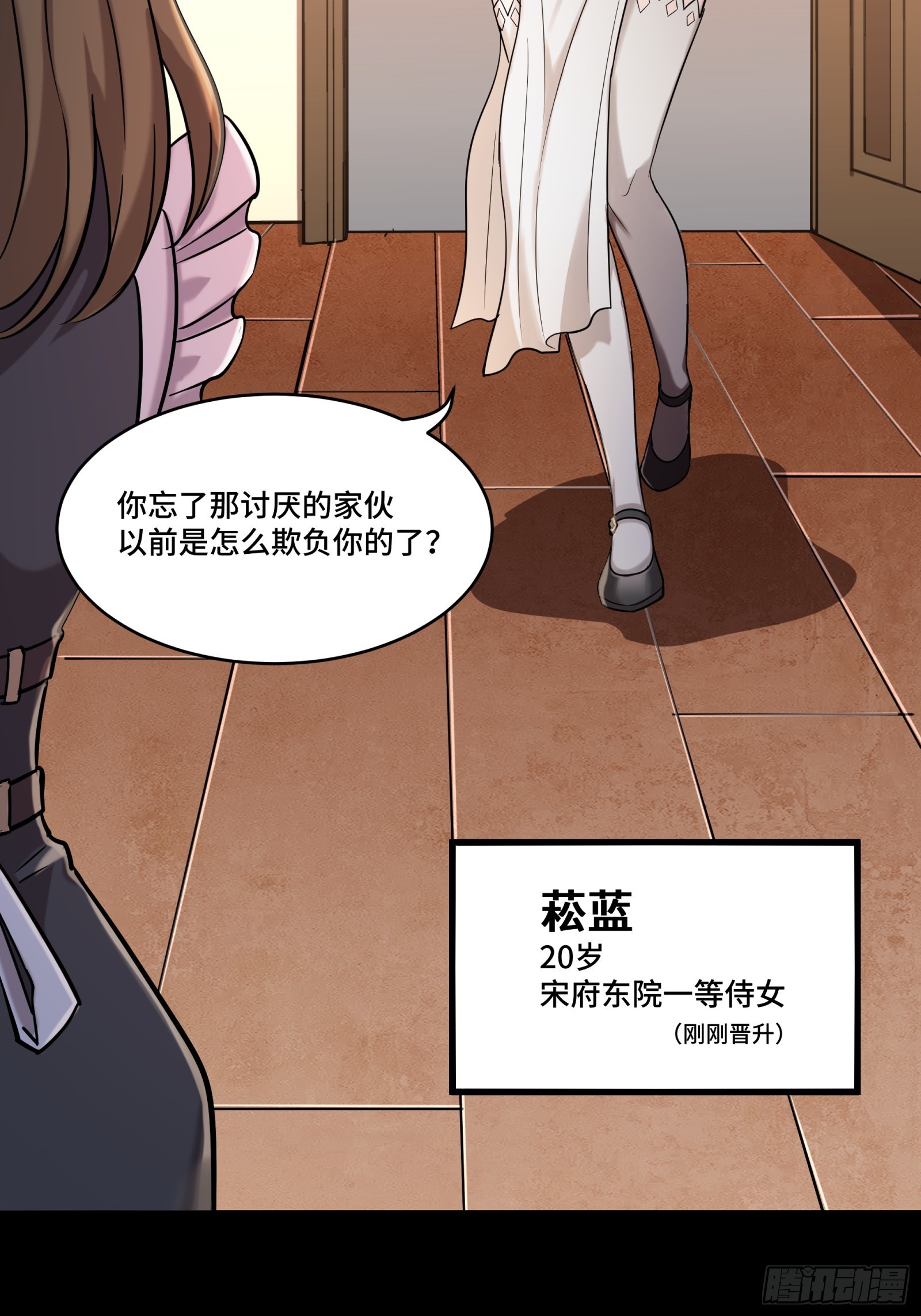 088 东院侍女8