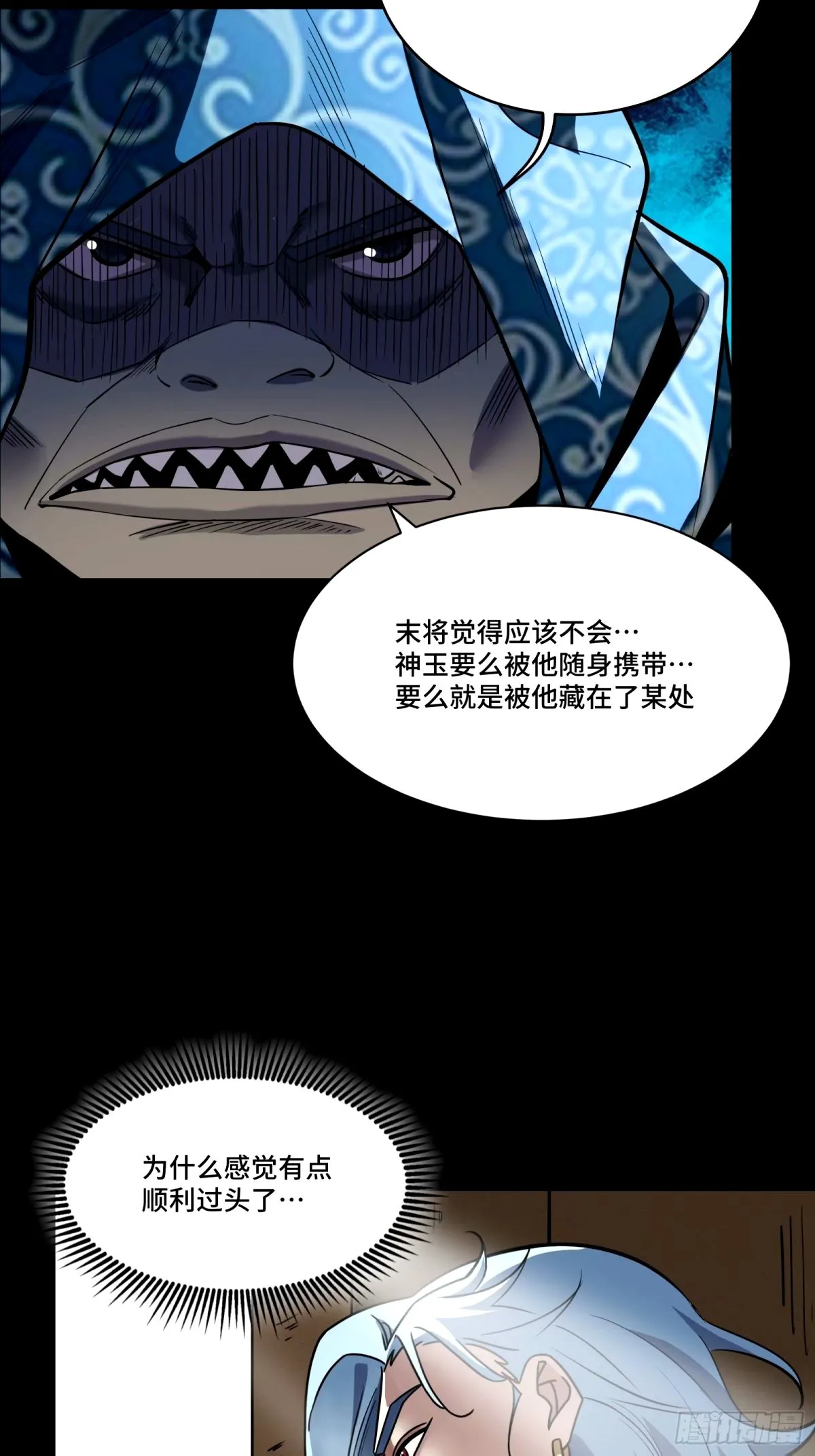 112 鲛人族的传承18