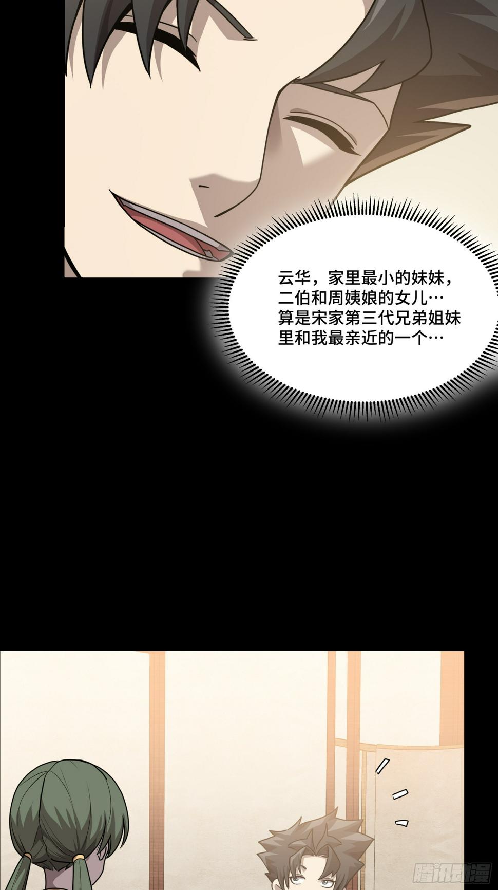 097 招待孔家贵宾（上）25