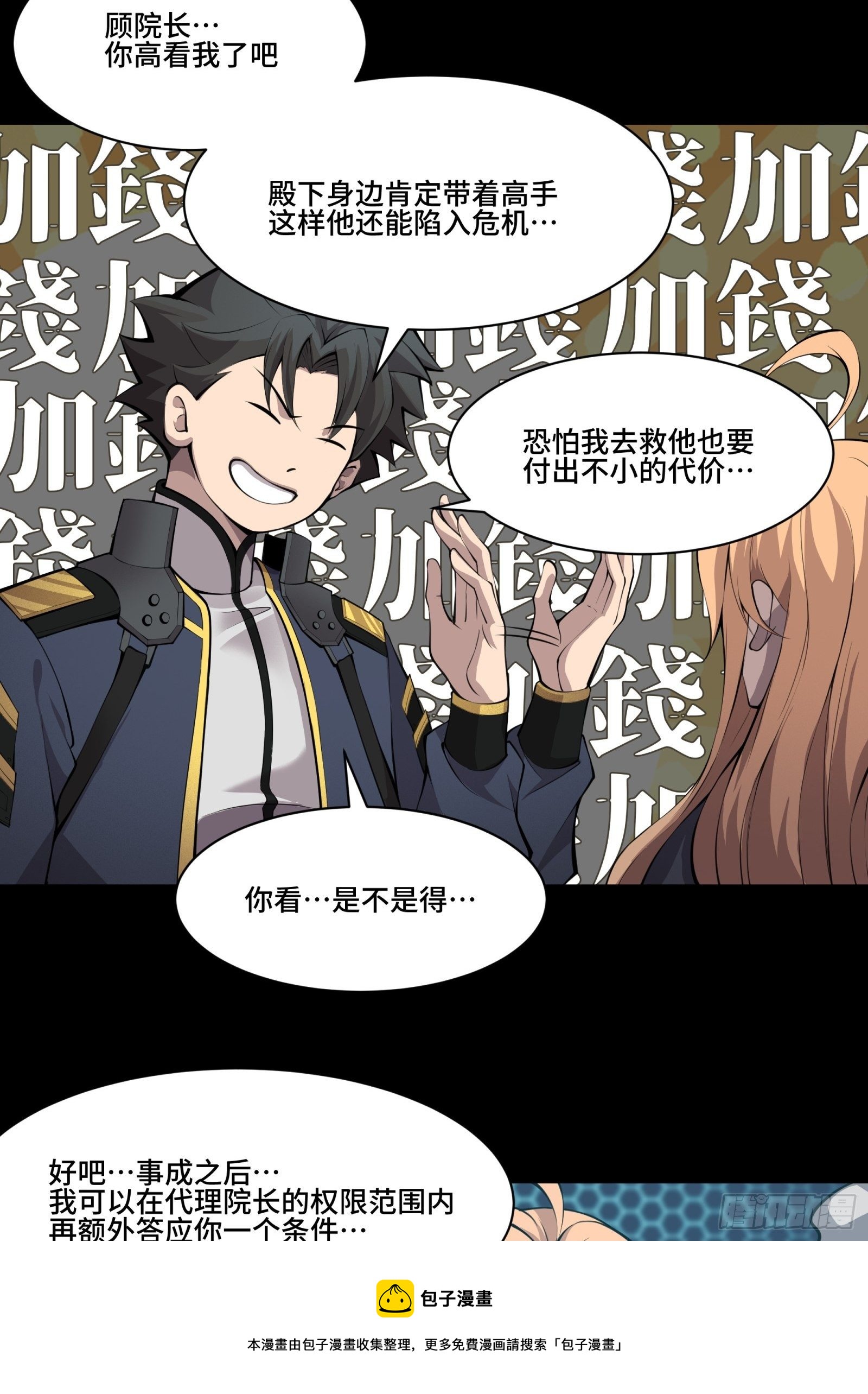 036 代理院长的交易16
