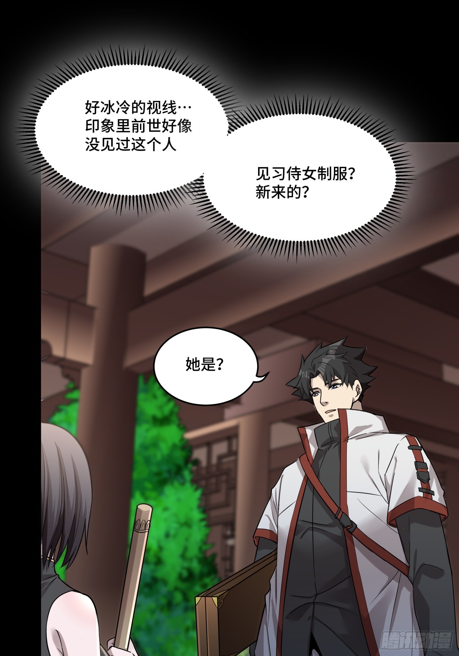 088 东院侍女47