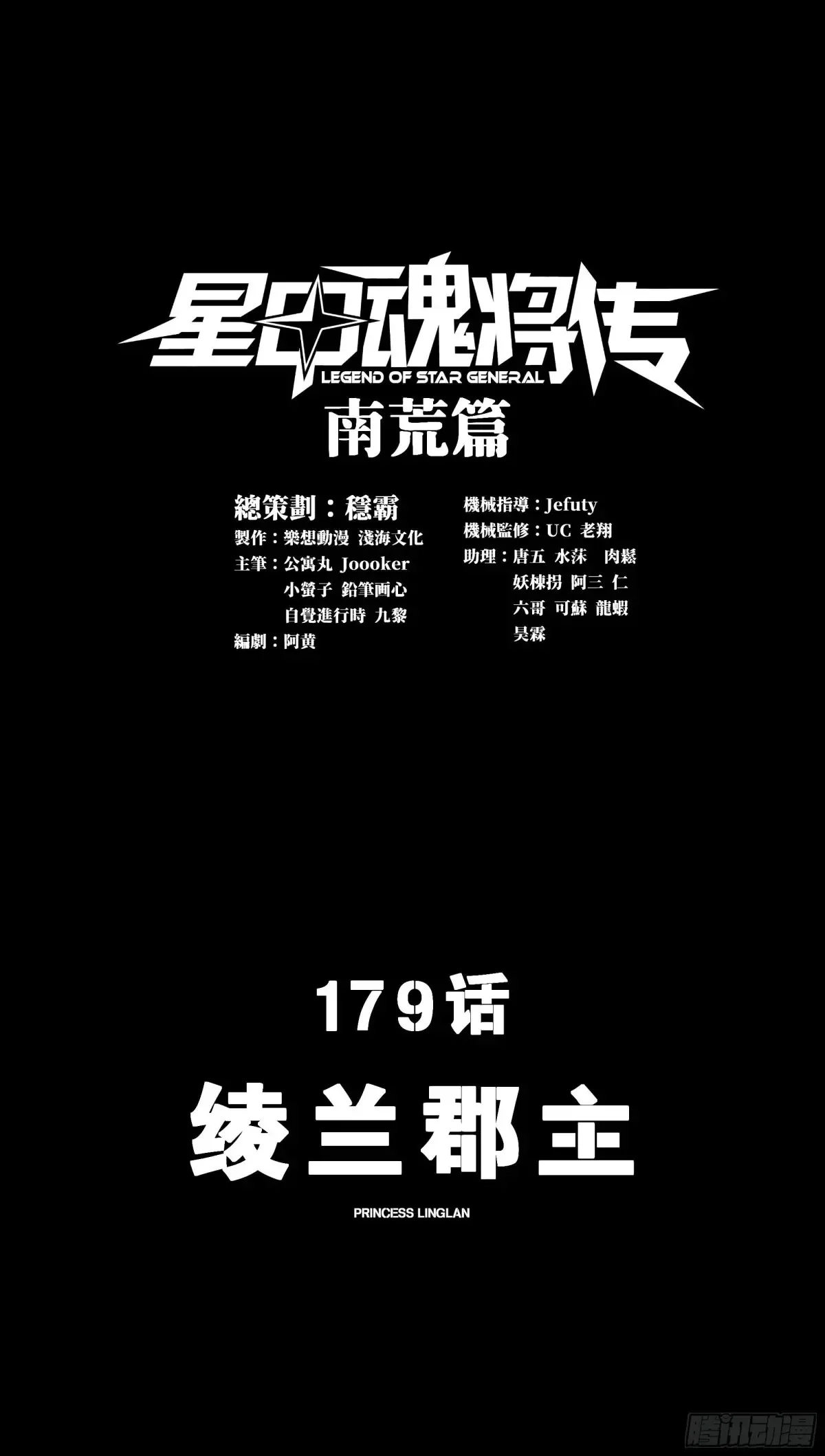 179 绫兰郡主1