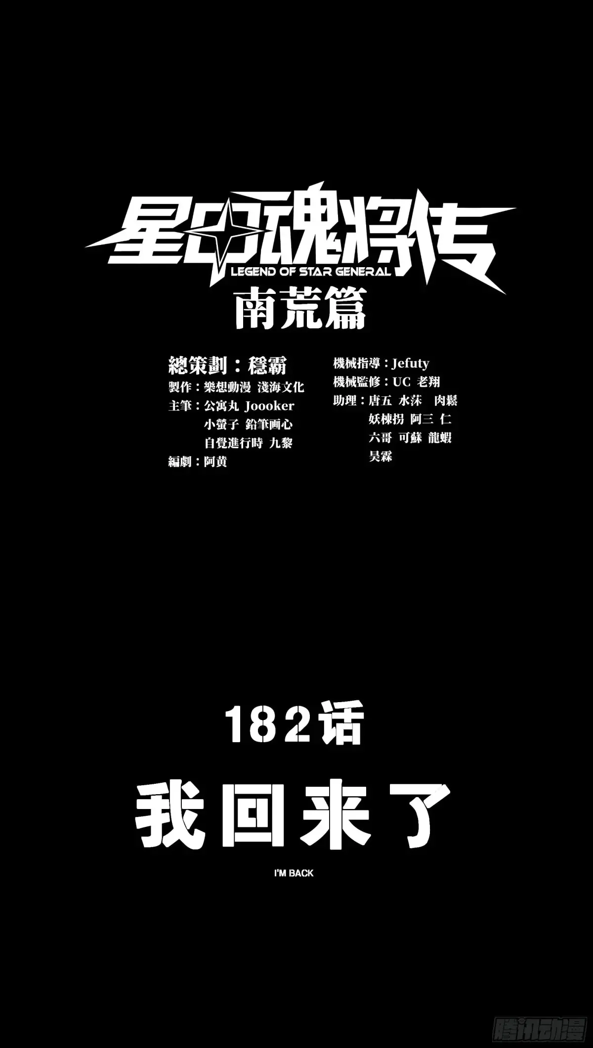 182 我回来了1