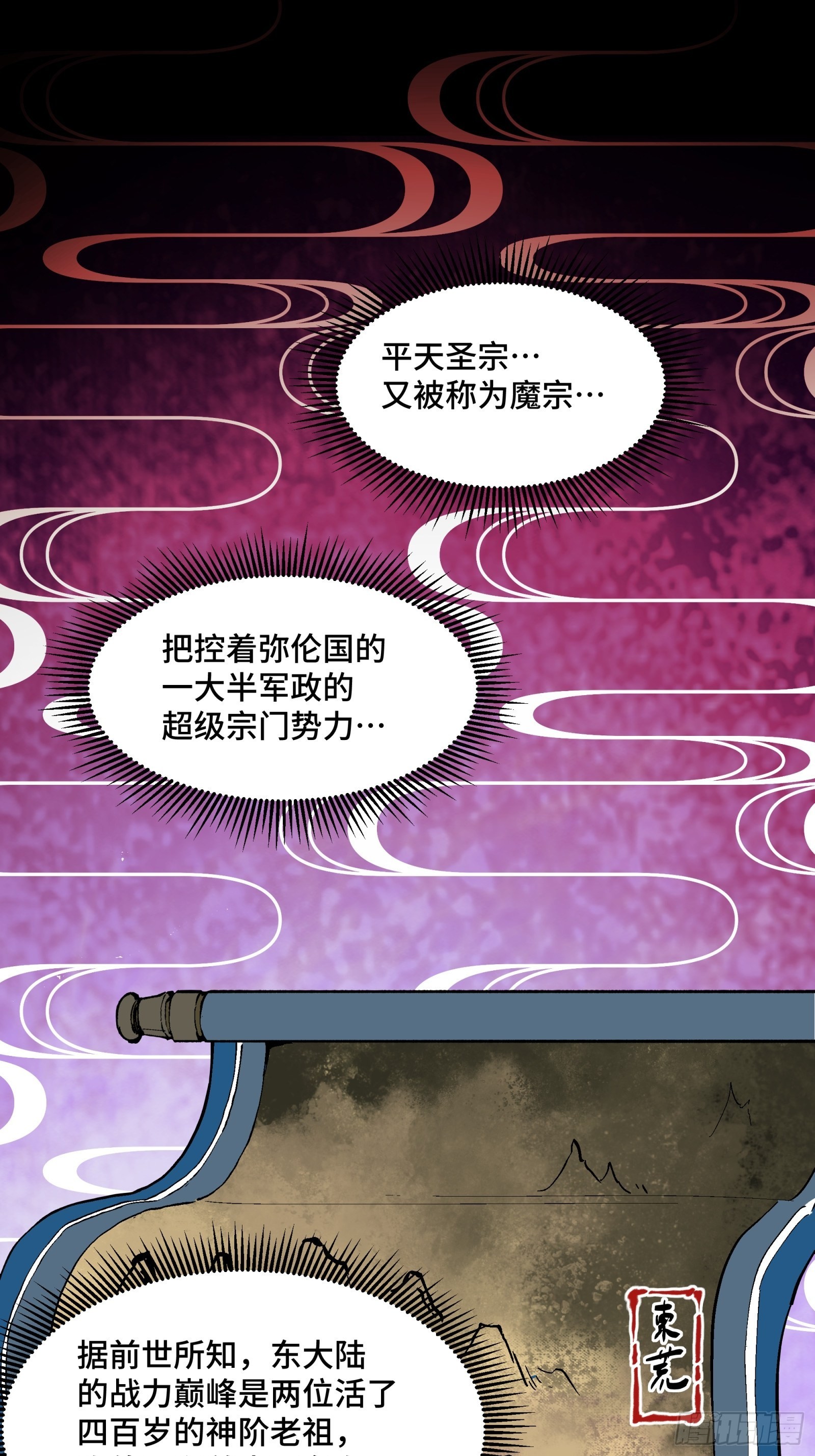 051话 平天圣宗2