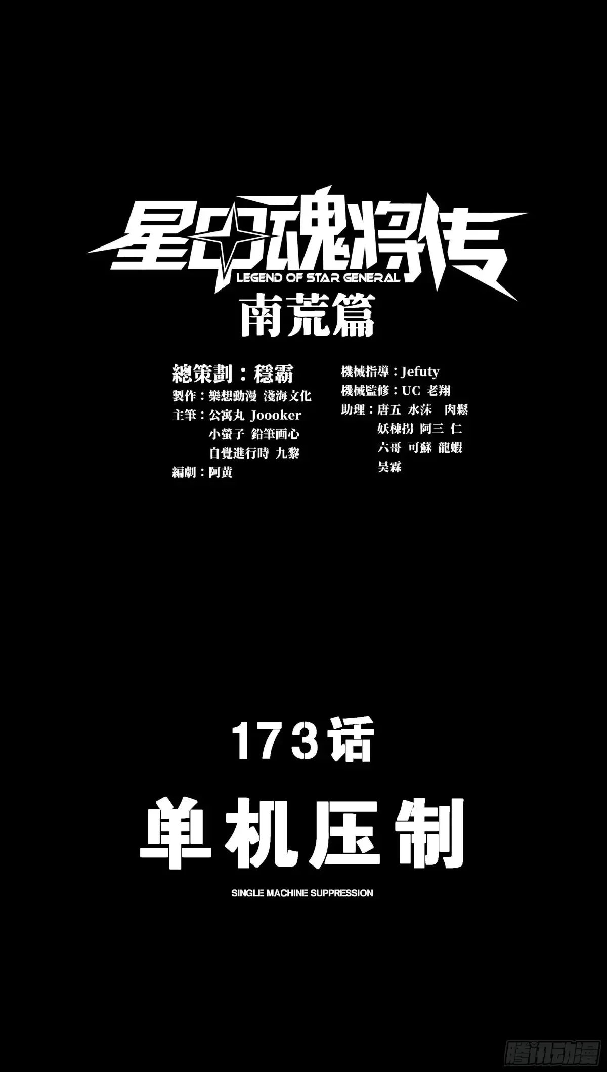 172 宋家影卫威远式105