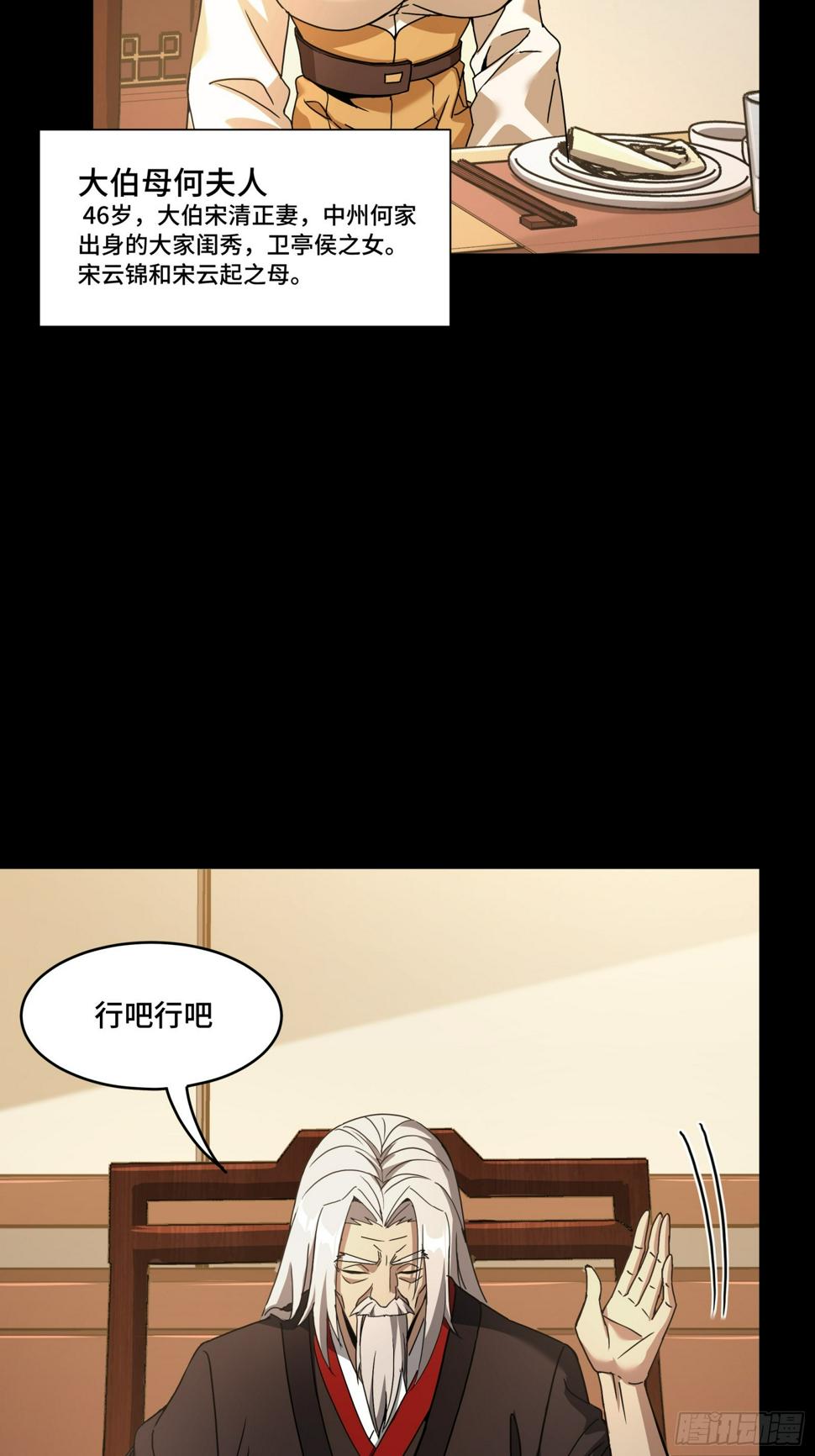 095 宋府晚宴14