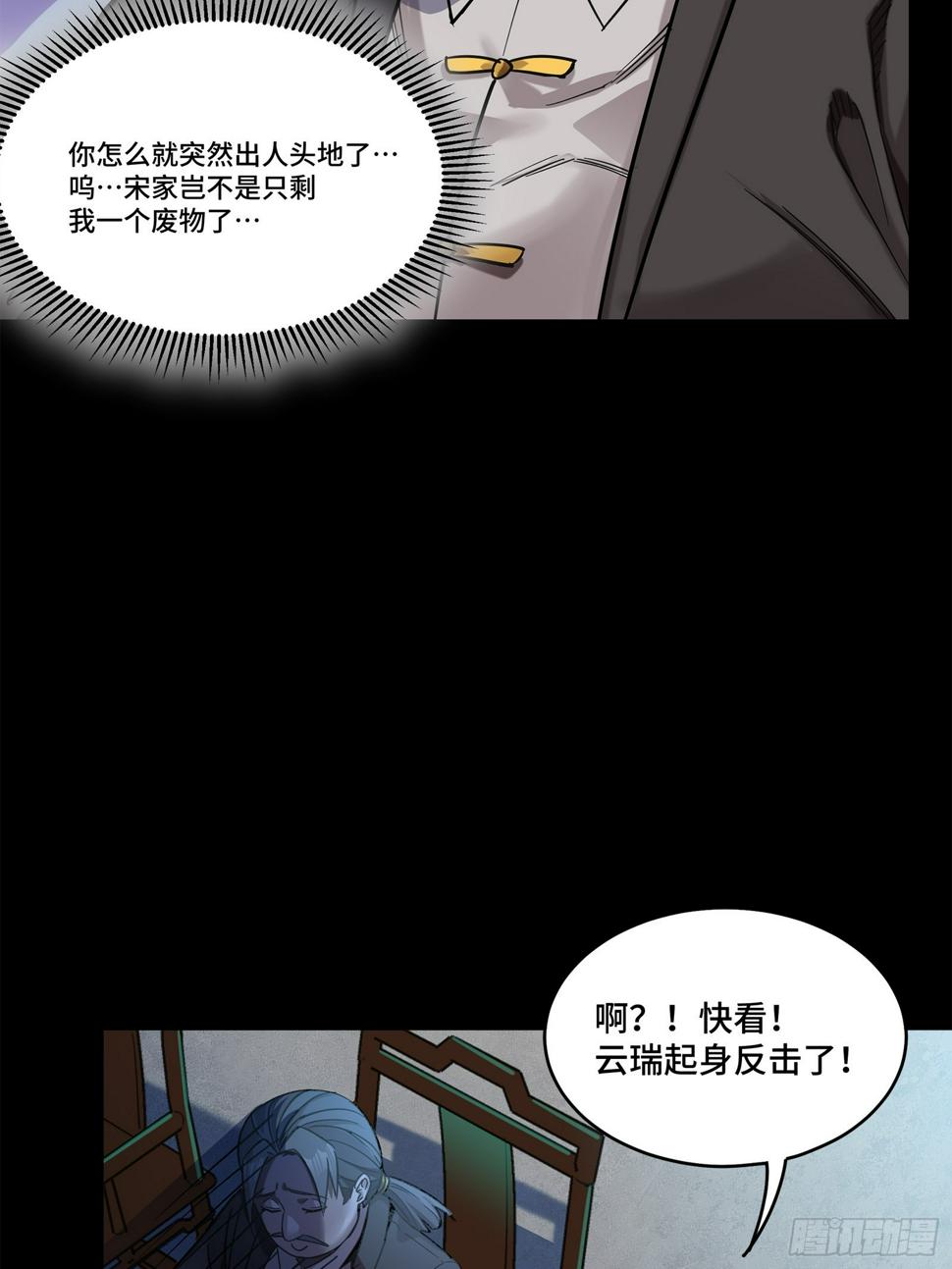 104 宋云瑞的愿望破灭34