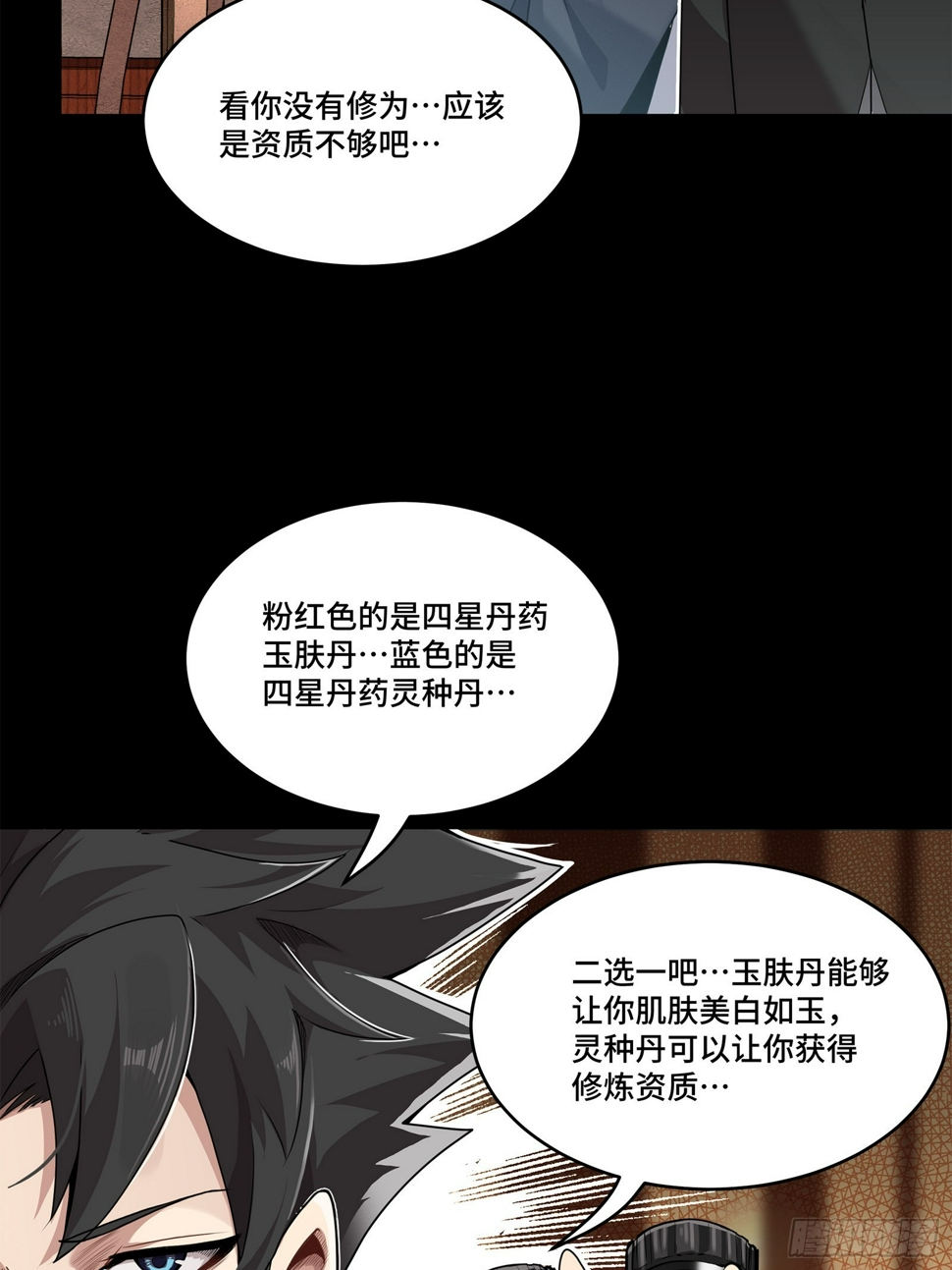 106 我孔争愿做云祥少爷的狗56