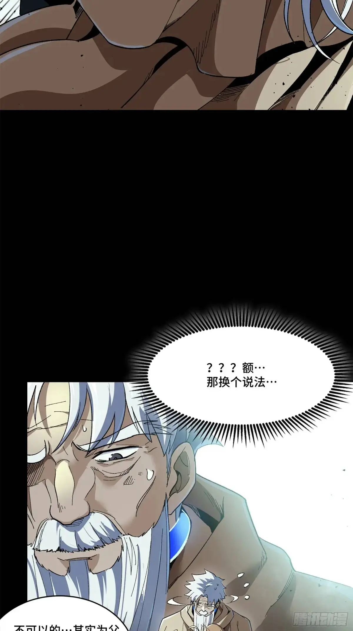 149 老宋的演技58