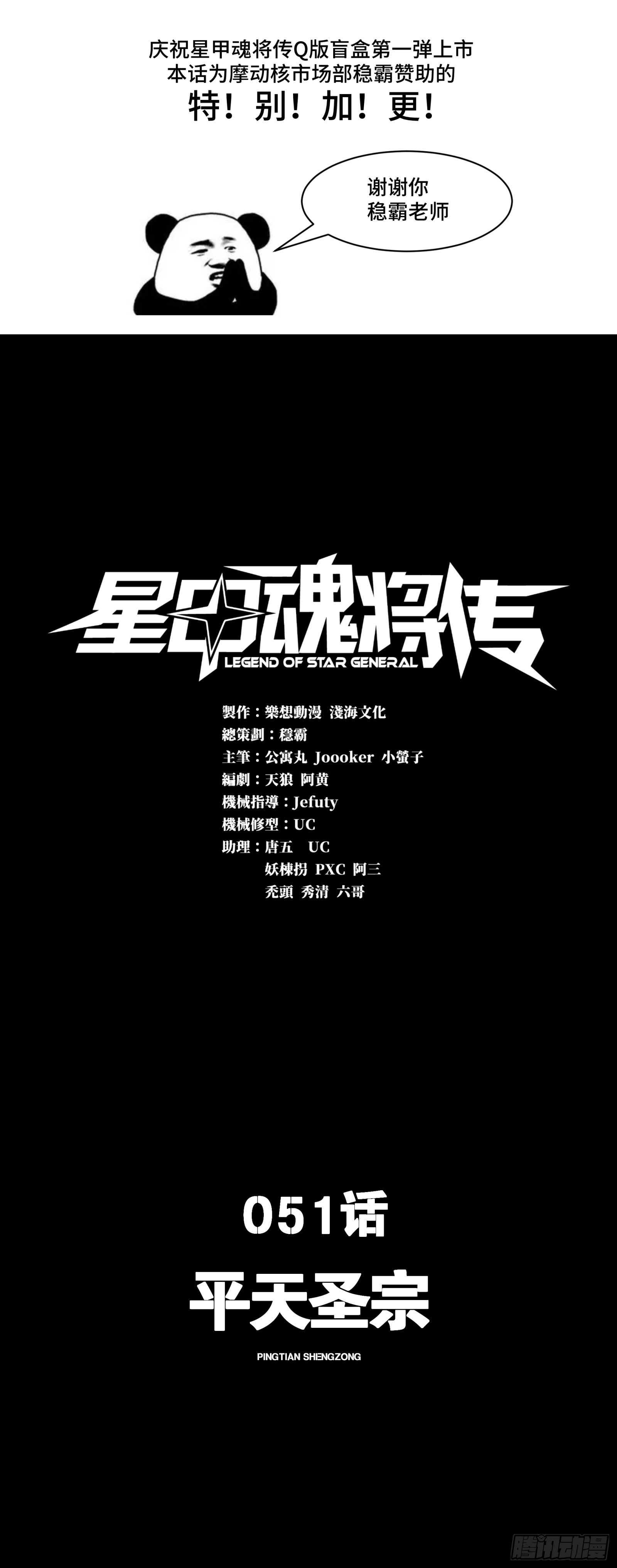 051话 平天圣宗0