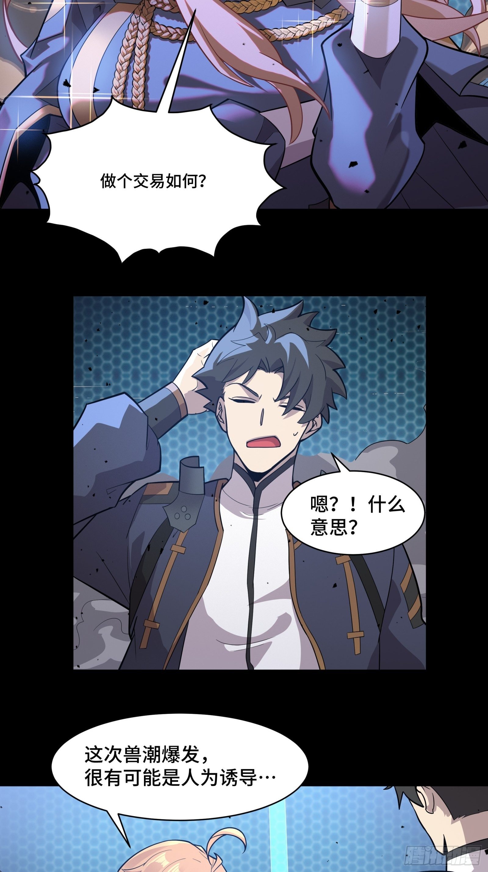 036 代理院长的交易6