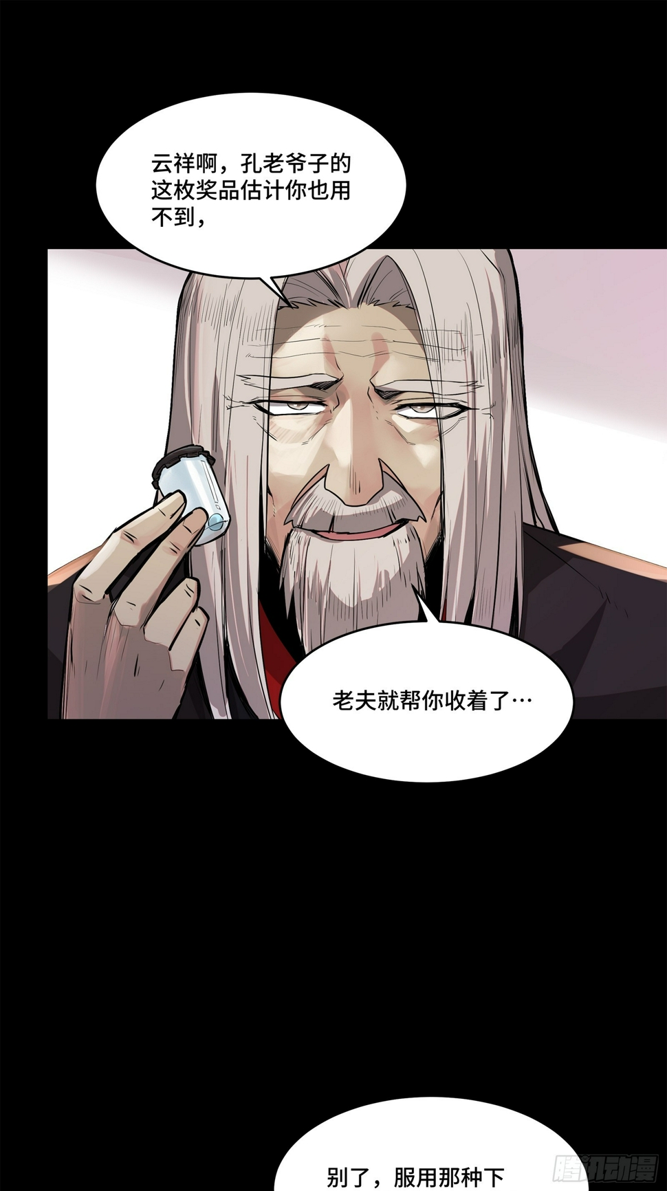 106 我孔争愿做云祥少爷的狗39