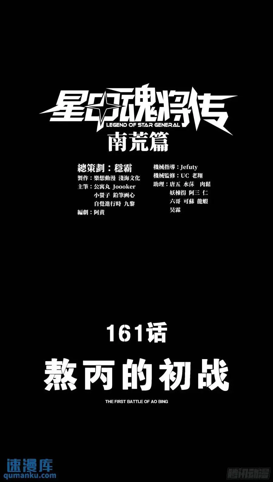 161 熬丙的初战2