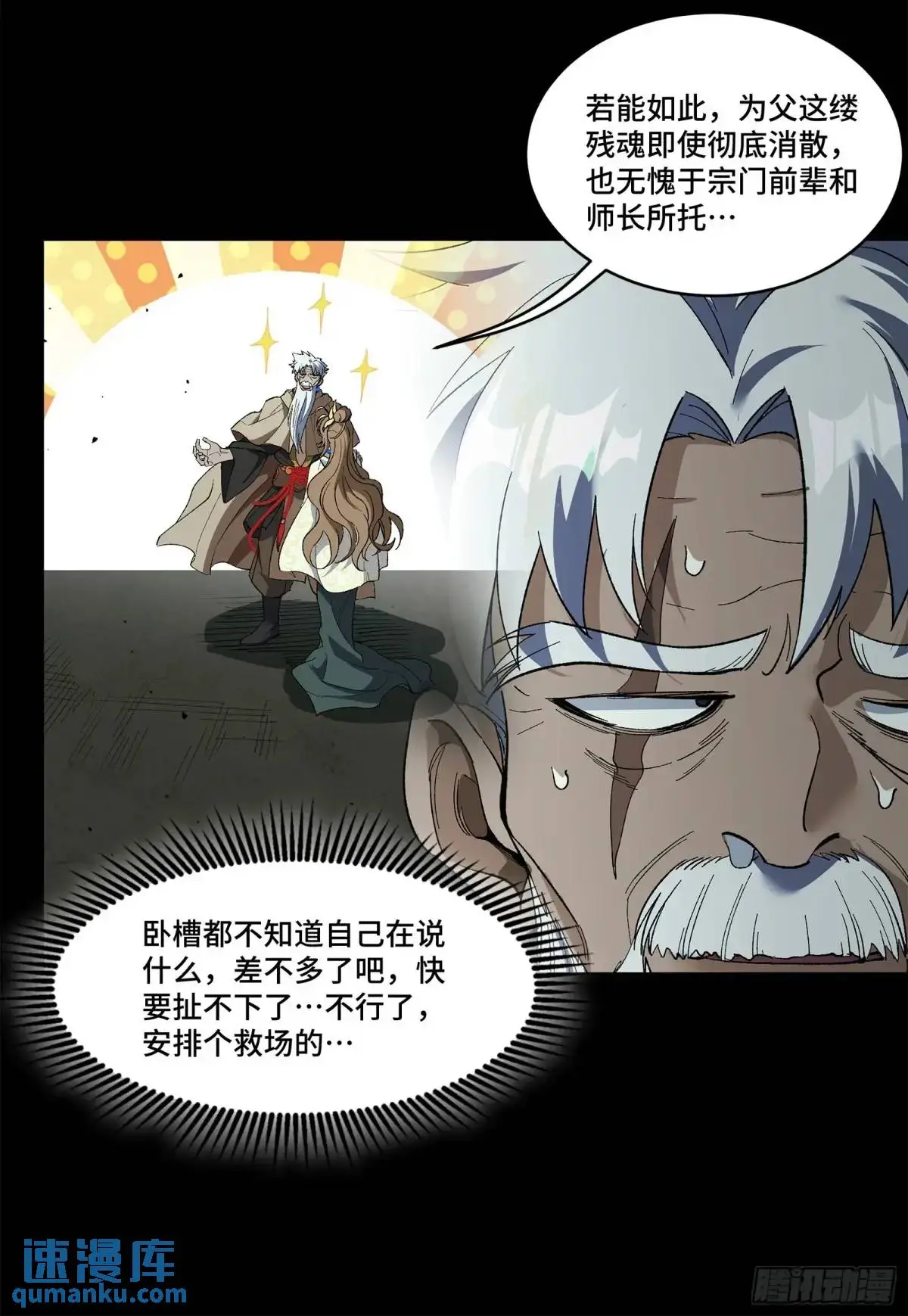 149 老宋的演技67